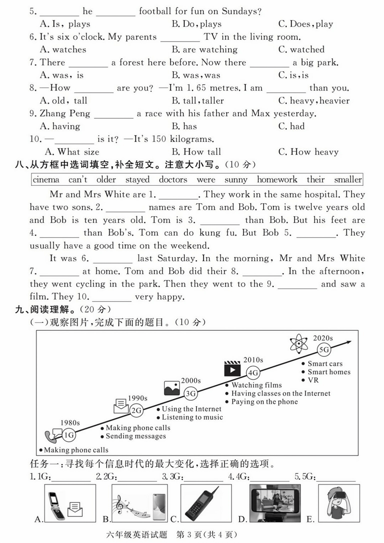 小学语数英三科合卷（六年级下）的简单介绍