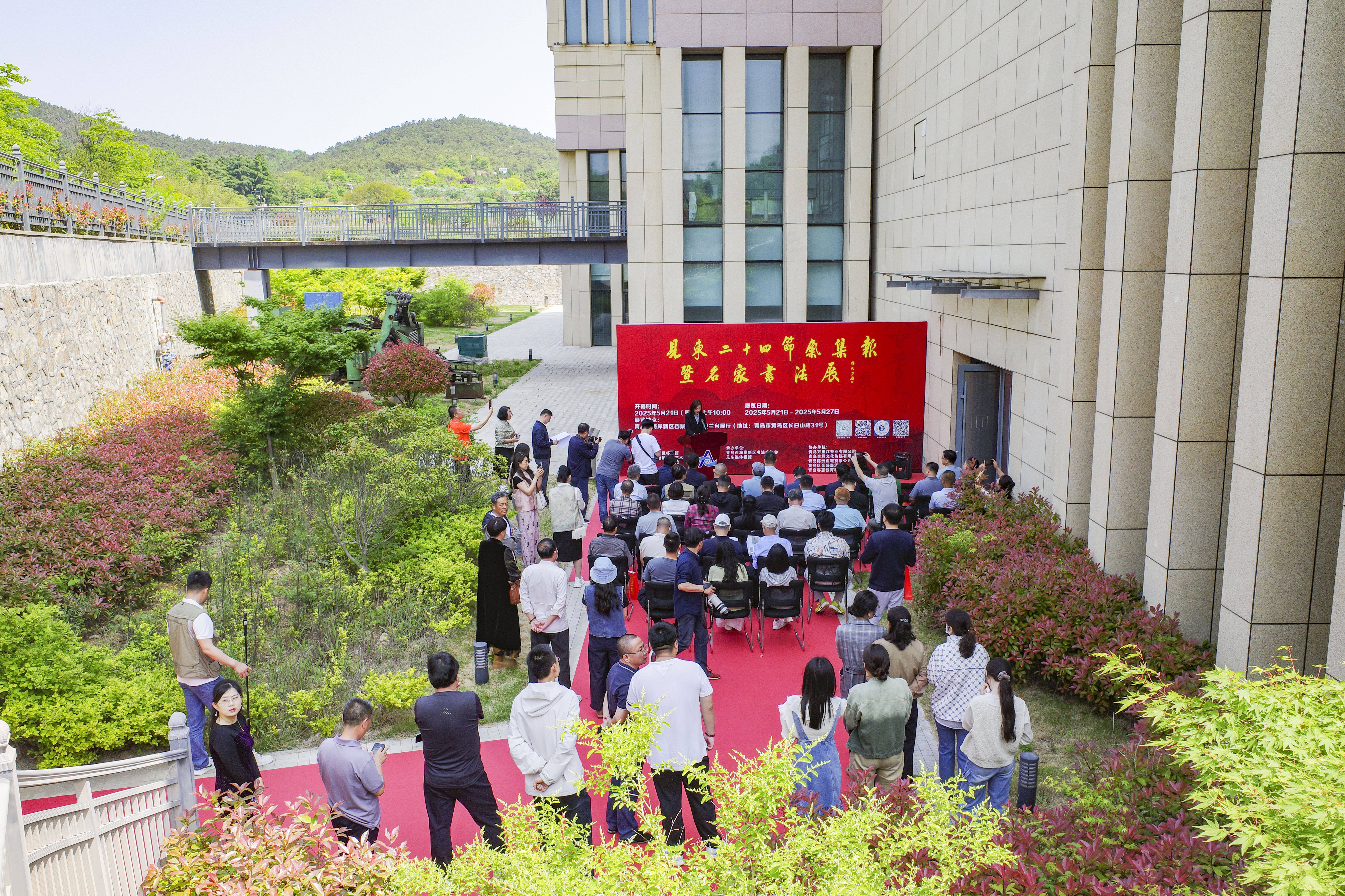 “见东二十四节气集报暨名家书法展”在青岛西海岸新区开展