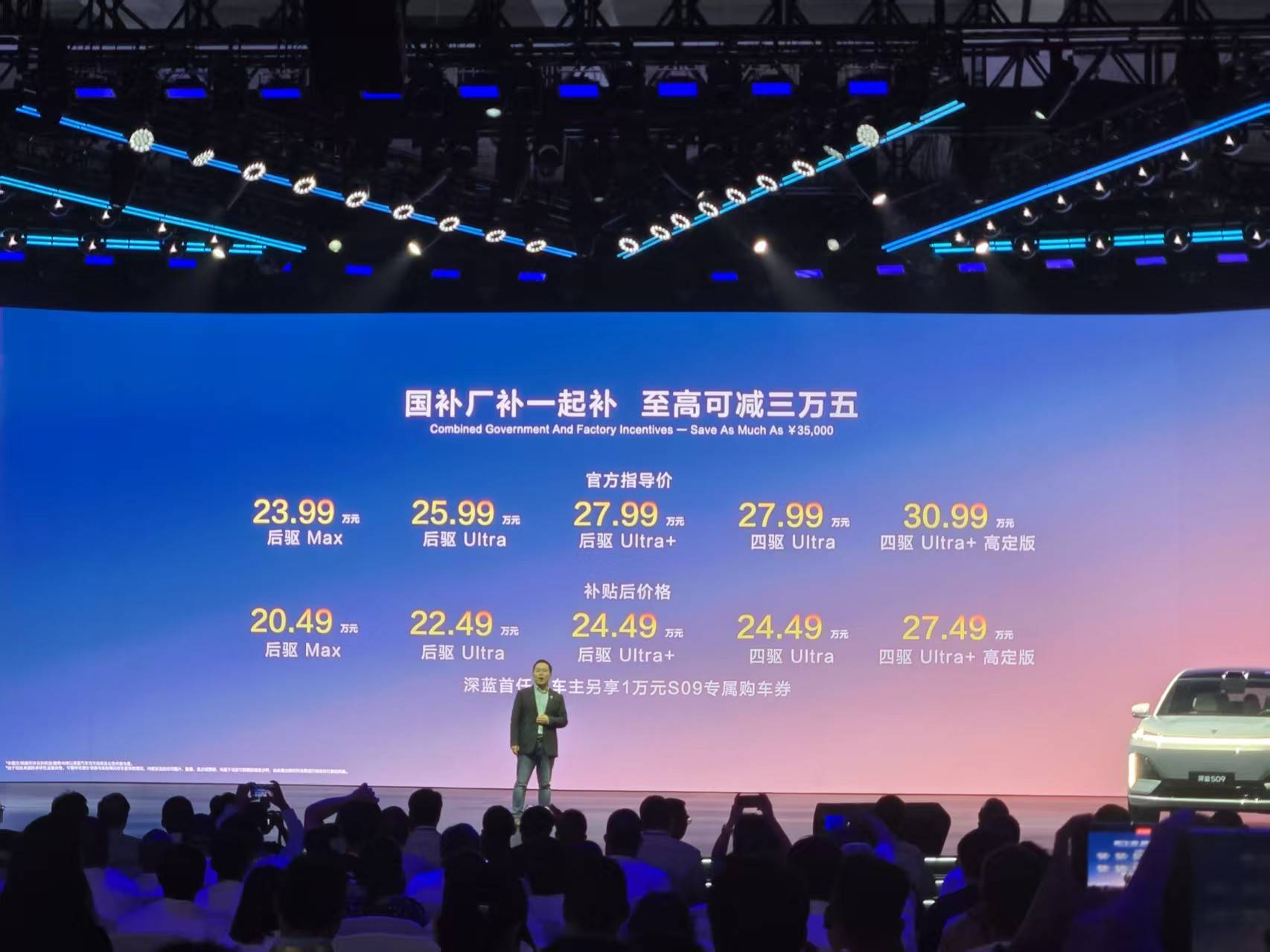 《20.49万就能买到大六座“9系”？深蓝S09正式上市交付》