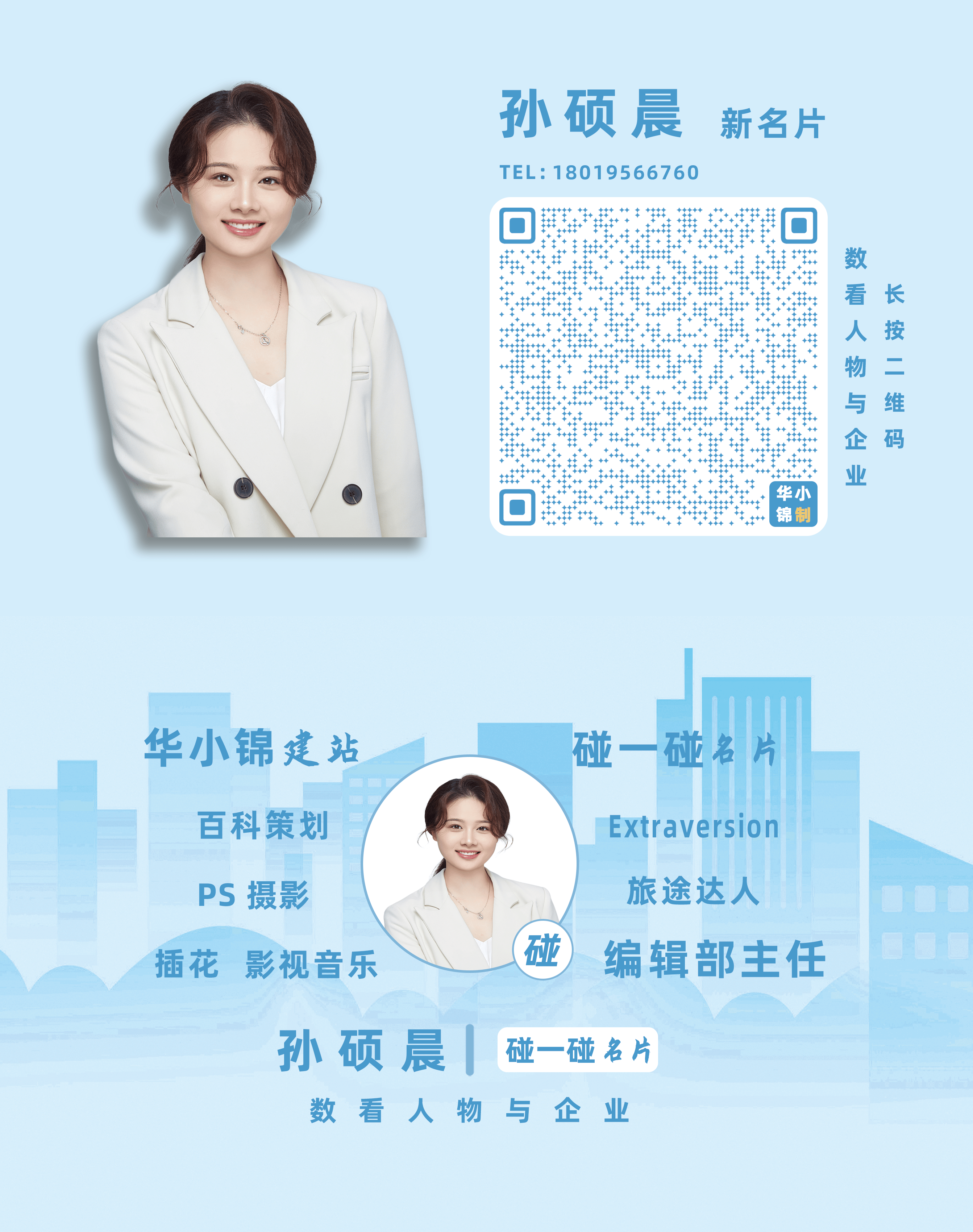 华小锦碰一碰名片:打破传统社交边界,百变风格重塑人脉新体验