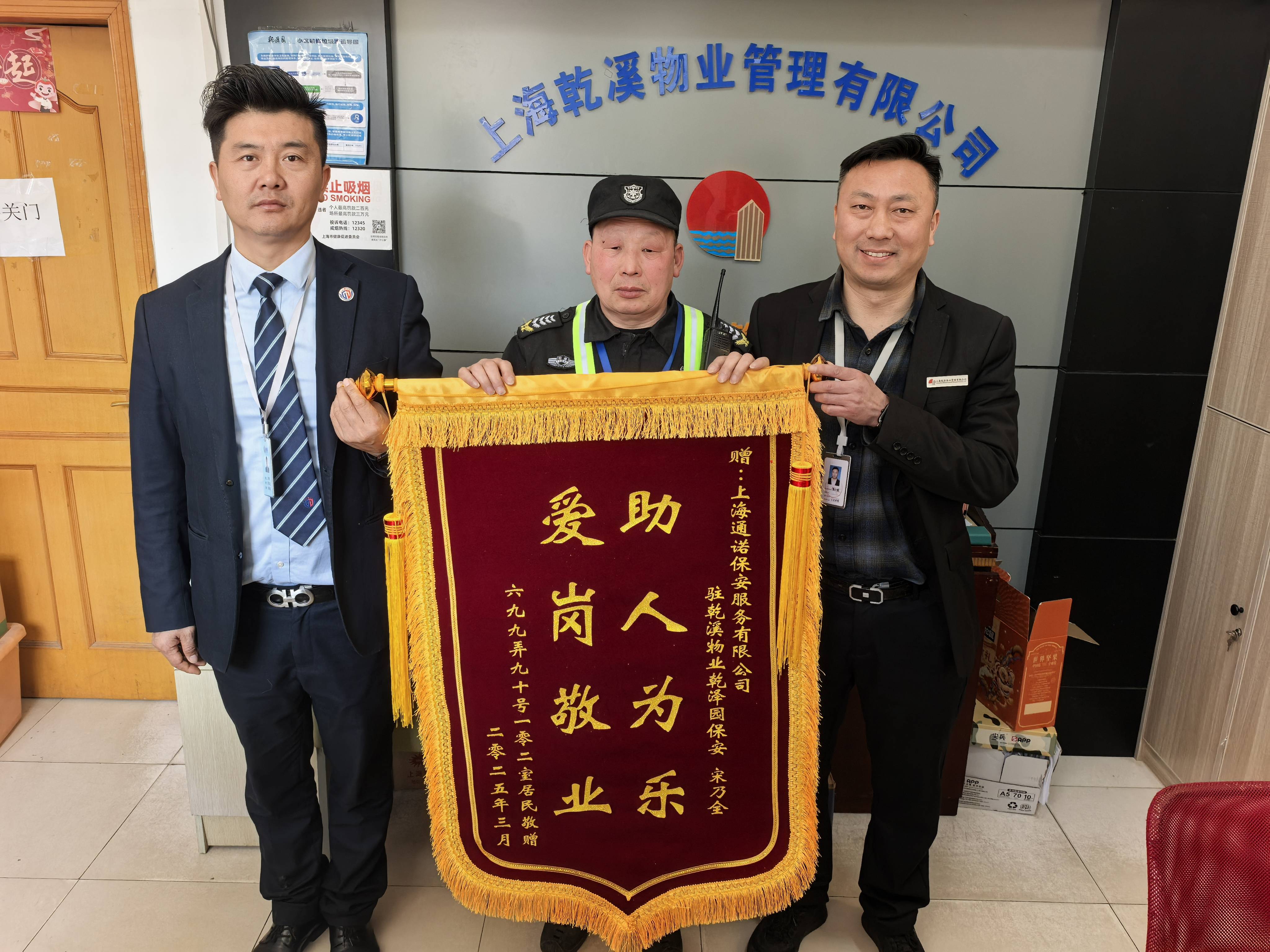 爱岗敬业 助人为乐