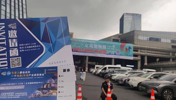 2025义乌电子商务博览会赴义乌宠物展，精准对接跨境新赛道！