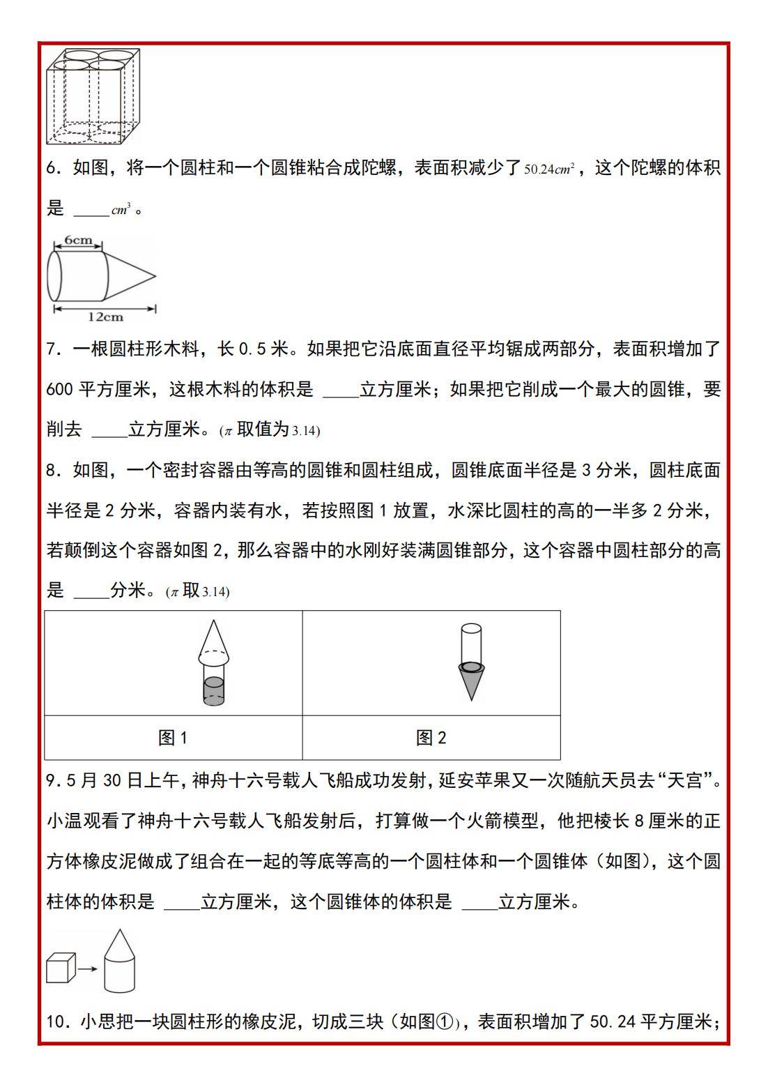 六年级衔接拔高训练（数学）(暑假拔高衔接15讲5升6年级数学答案)