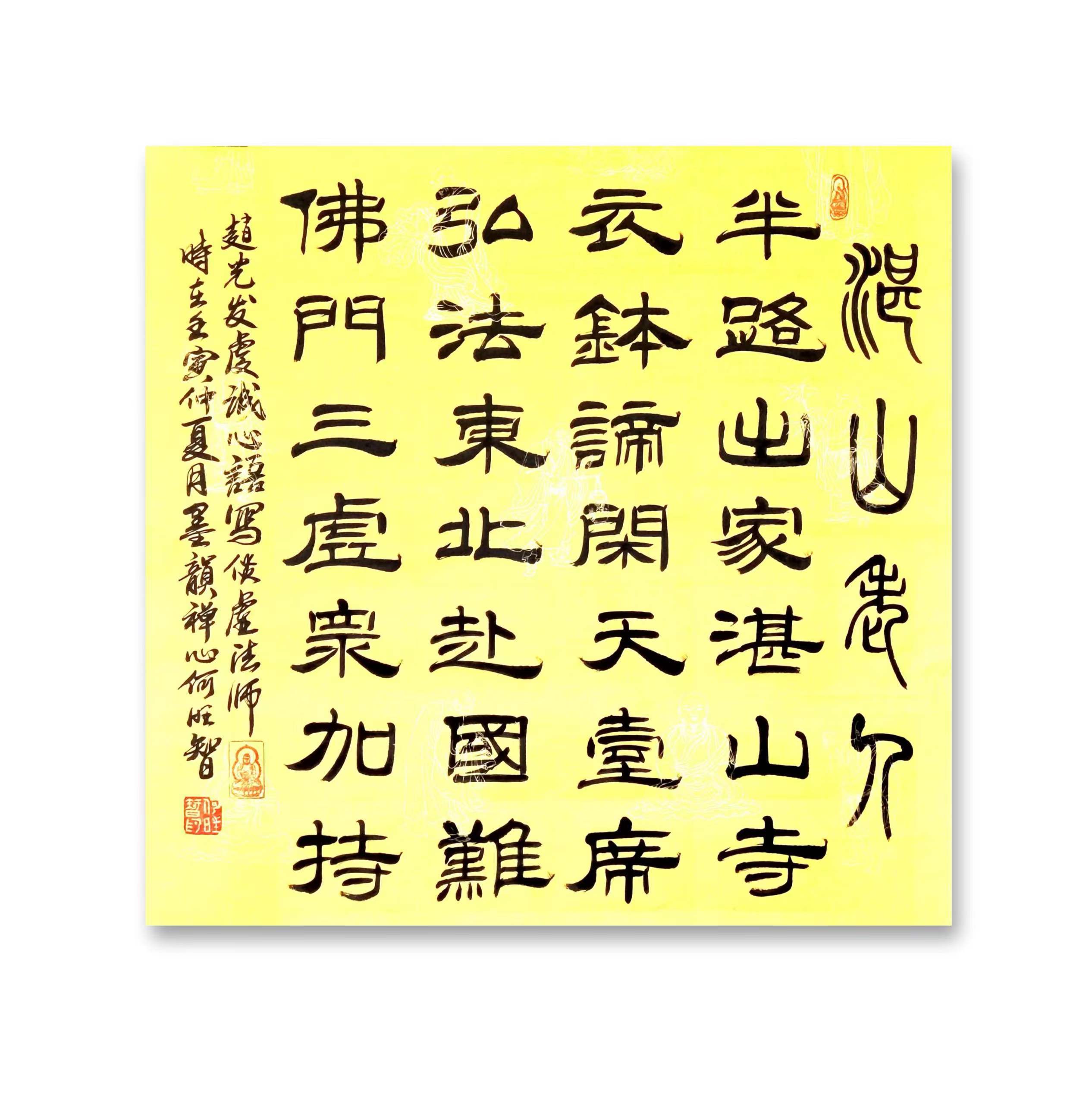 与何旺智一起学书法——悟高僧大德40位(2021年书)(隶书篇)