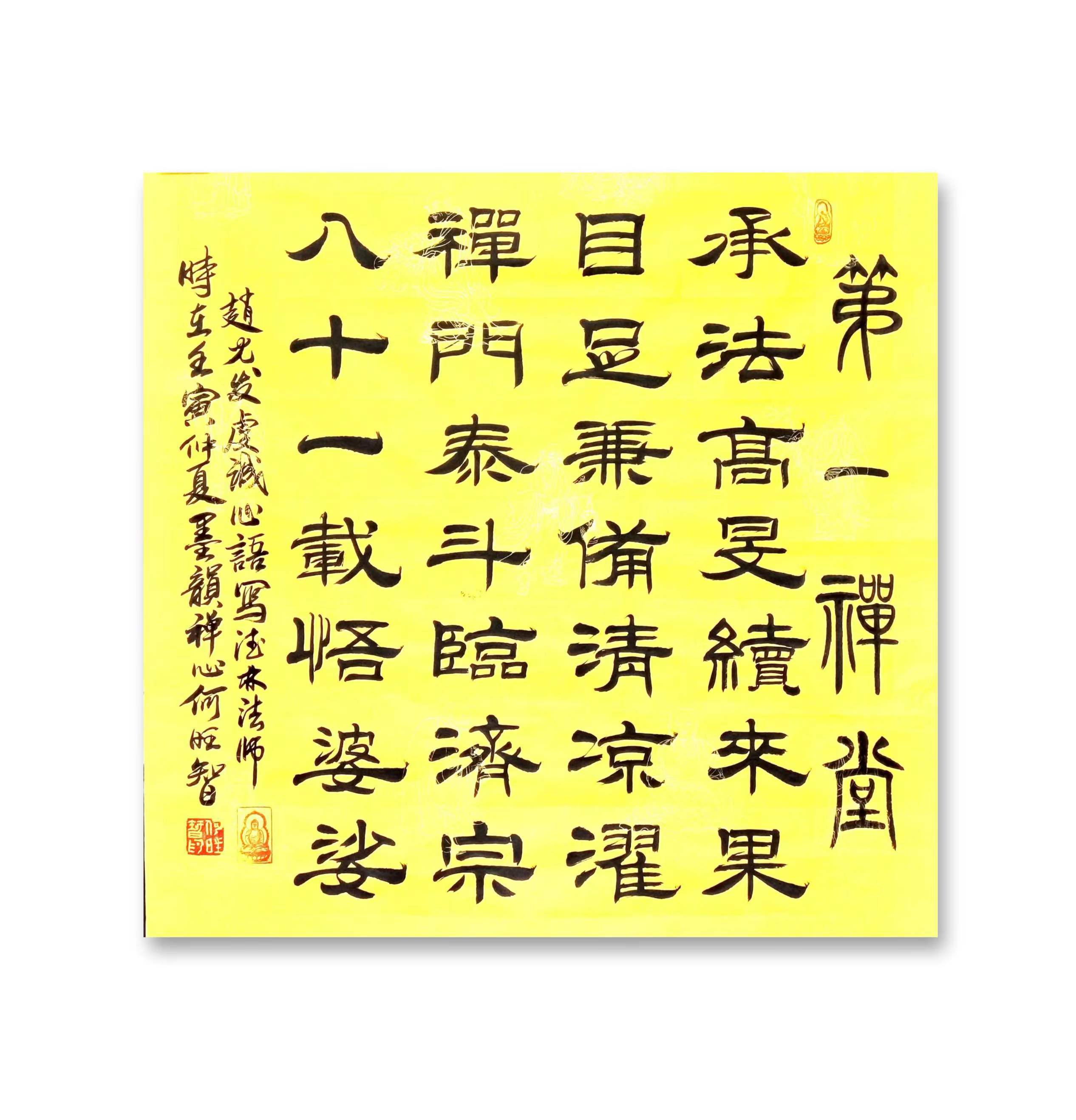 与何旺智一起学书法——悟高僧大德40位(2021年书)(隶书篇)