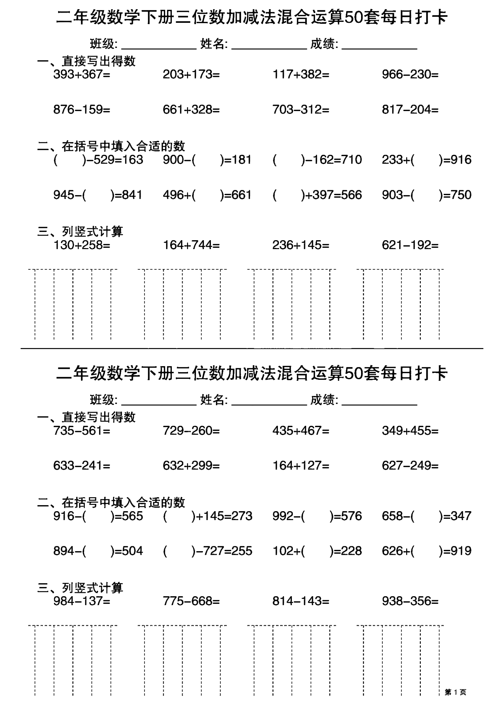 二年级下册数学三位数加减法混合运算50套每日打卡