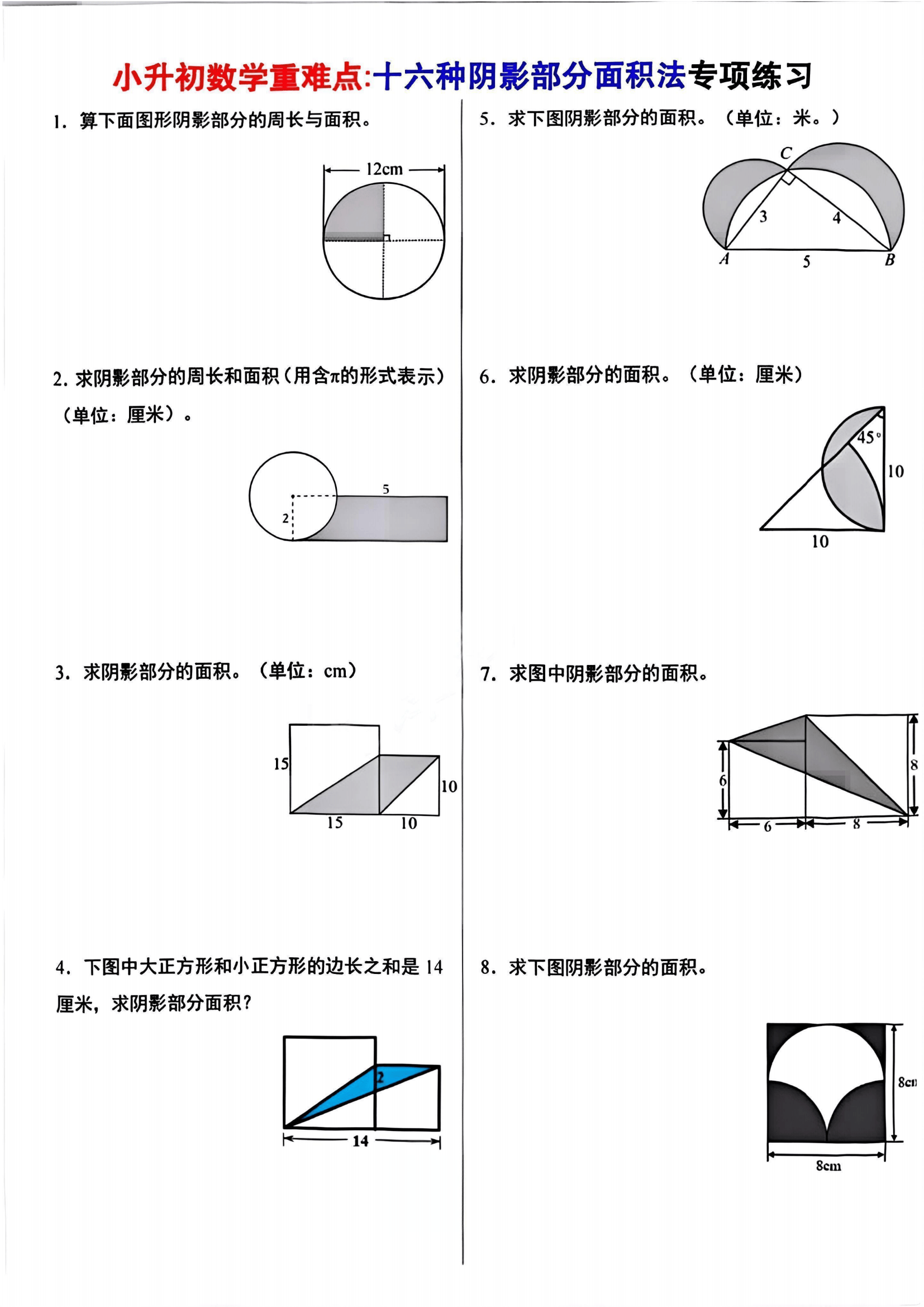 
小升初数学几何动画视频（图形）