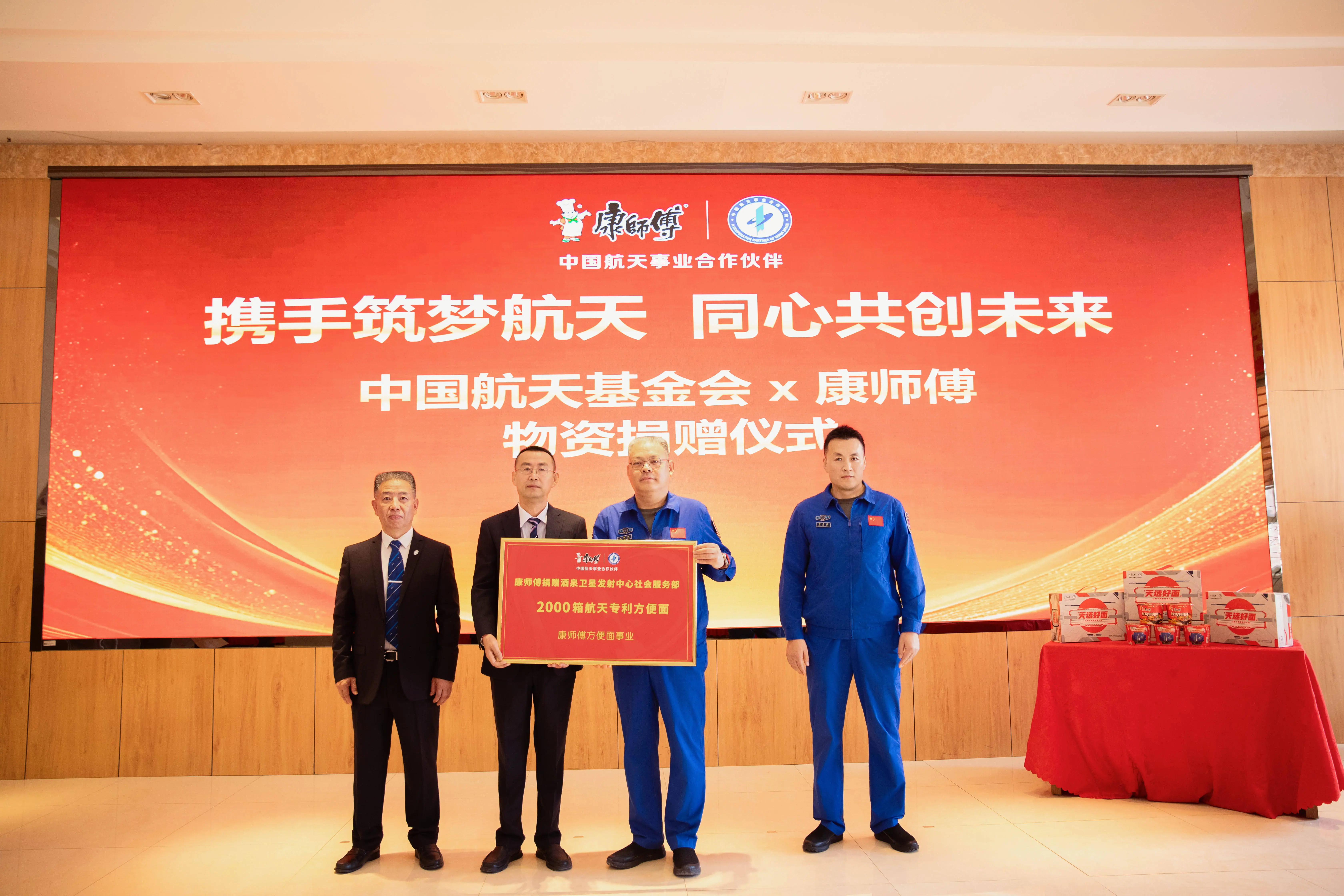 康师傅“天选好面”如何用航天科技重塑味觉新体验?