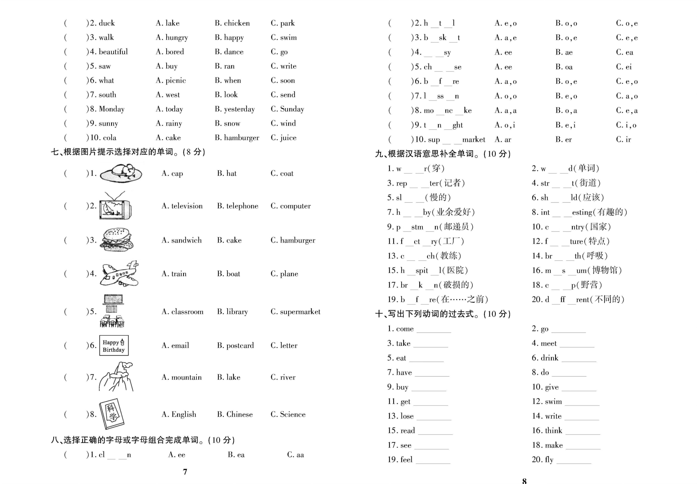 小升初英语读写专项突破卷(人教版小升初英语试卷pdf)