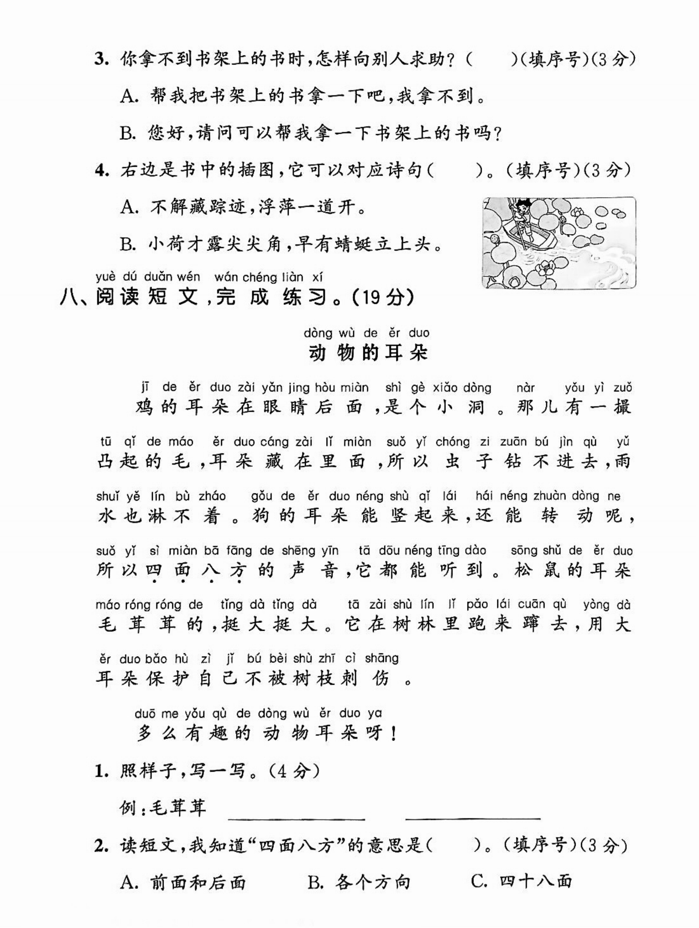 语文(语文七年级上册)