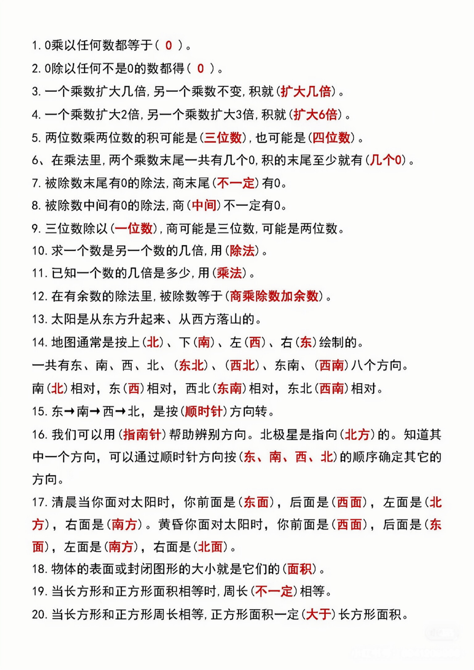 人教版三年级下册数学期末复习易错填空题专项练习含答案电子版可打印