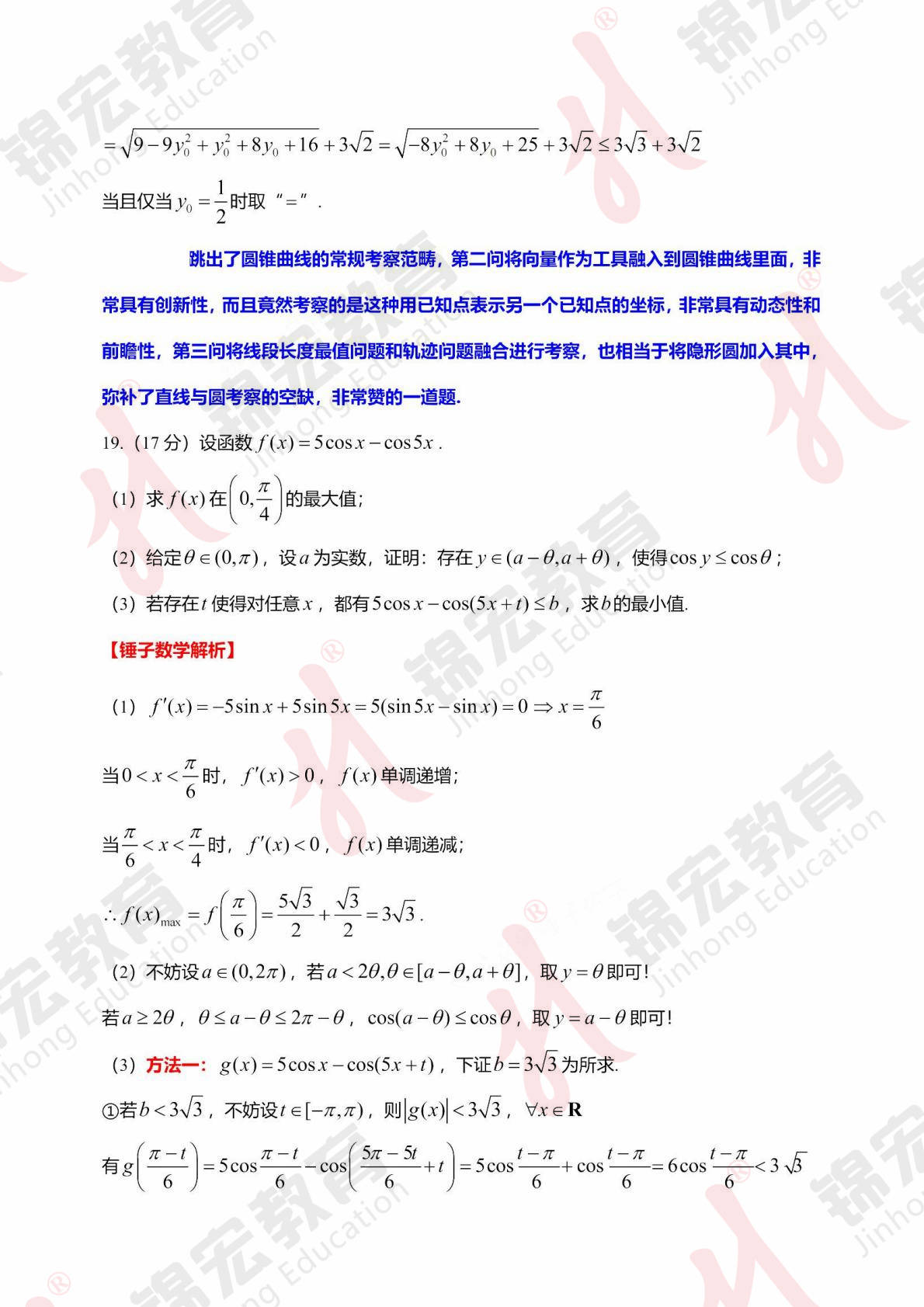 2025年全国高考数学答案