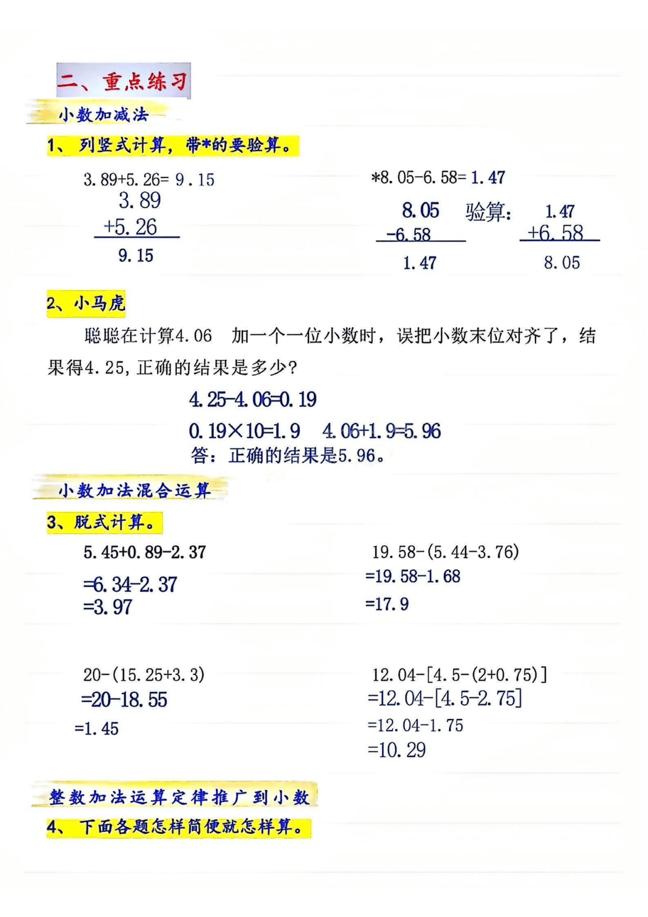 四年级下册数学小数的加减法专项练习