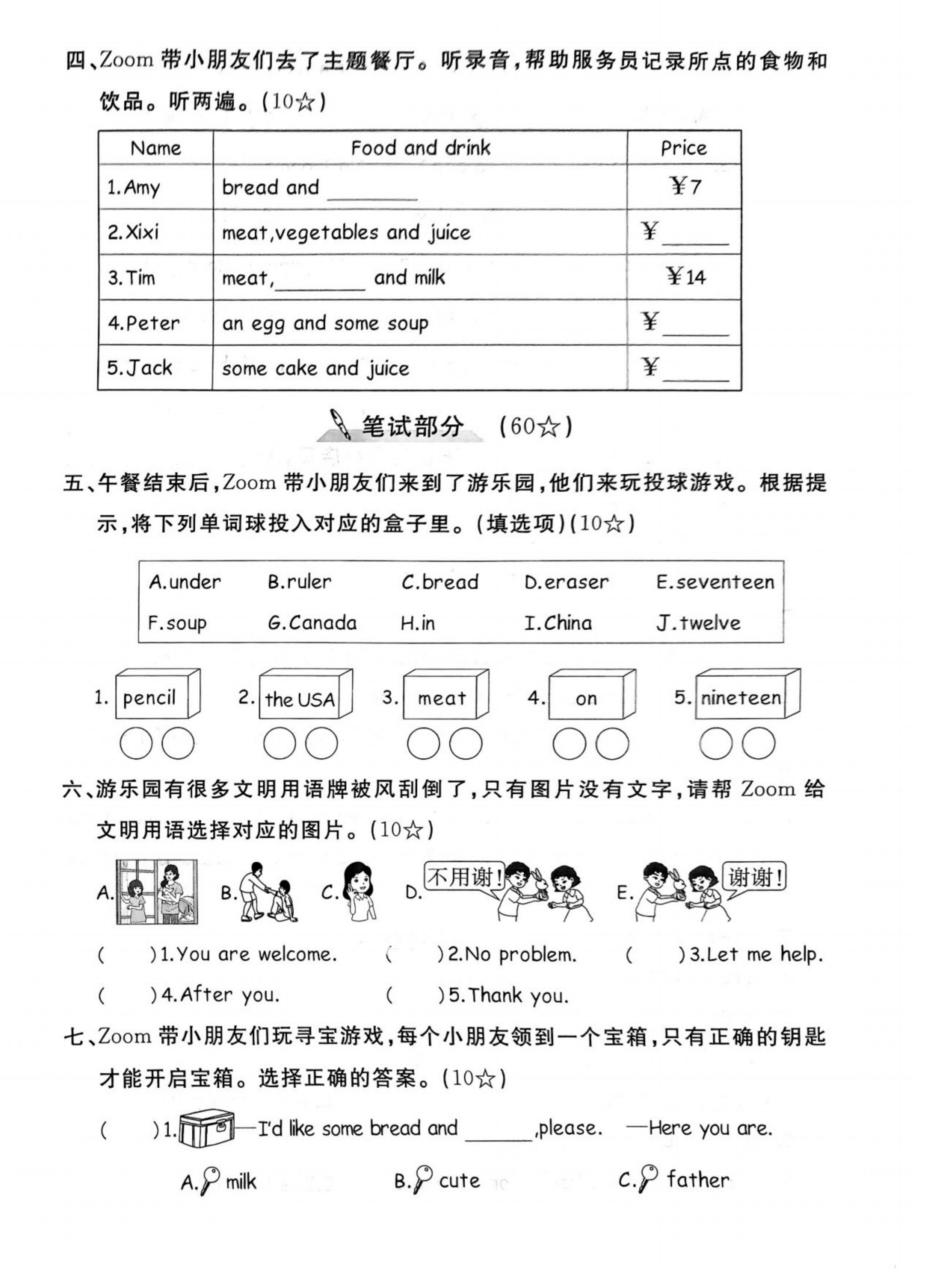 
小学语数英三科合卷（二年级下）

