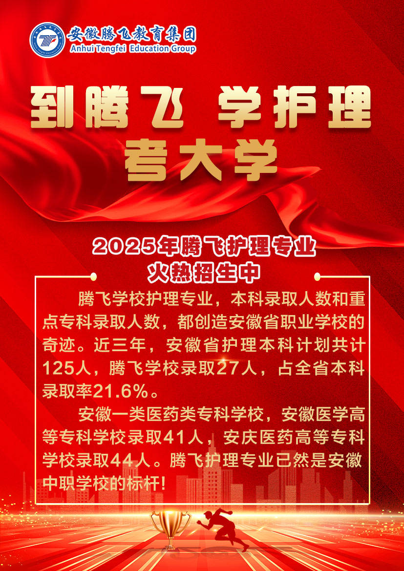 25年安徽蚌埠中考300分如何彎道超車？合肥騰飛升學班：省會師資+實訓資源-圖1