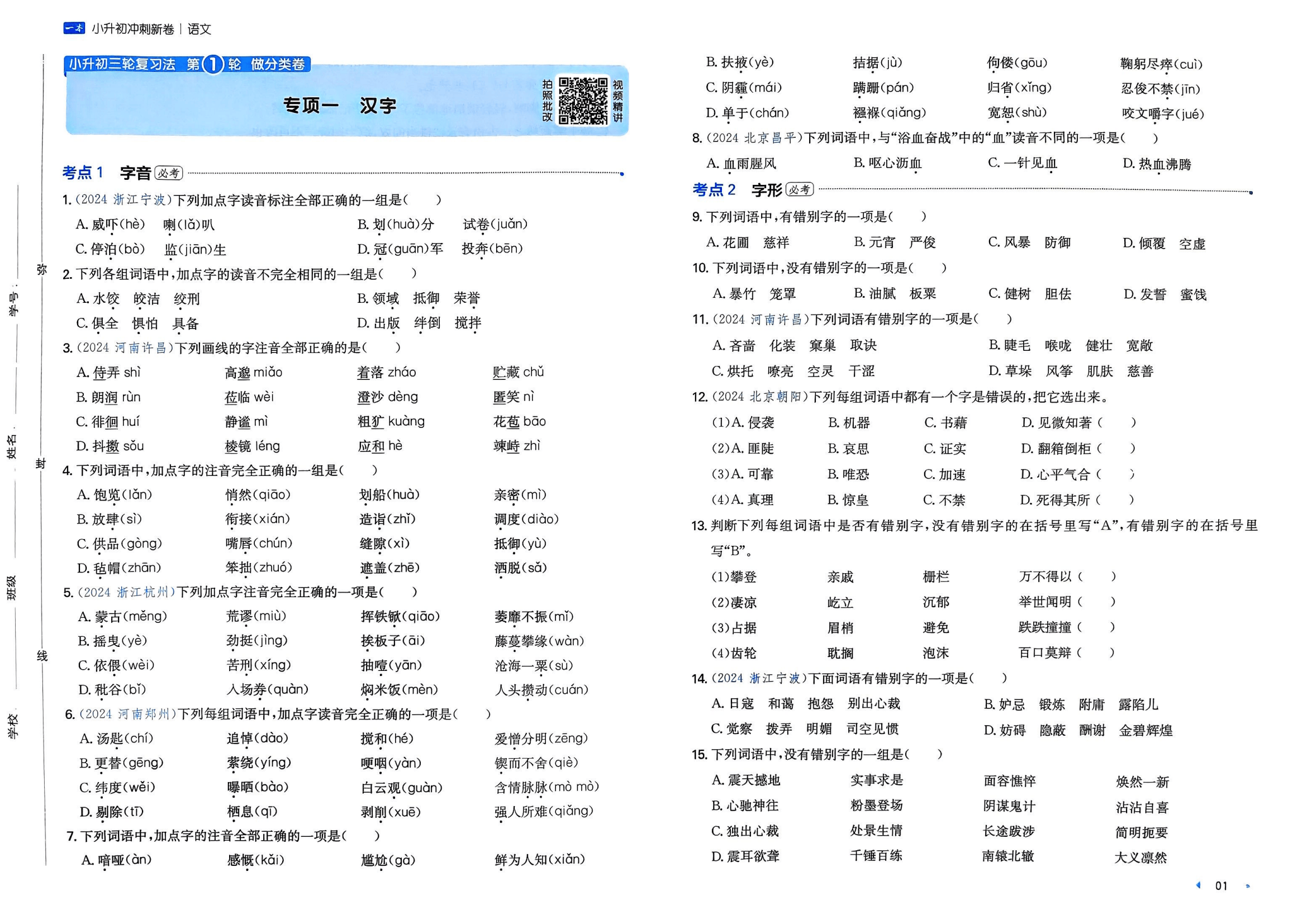 小升初语文分班考冲刺资料！最后阶段，提分
