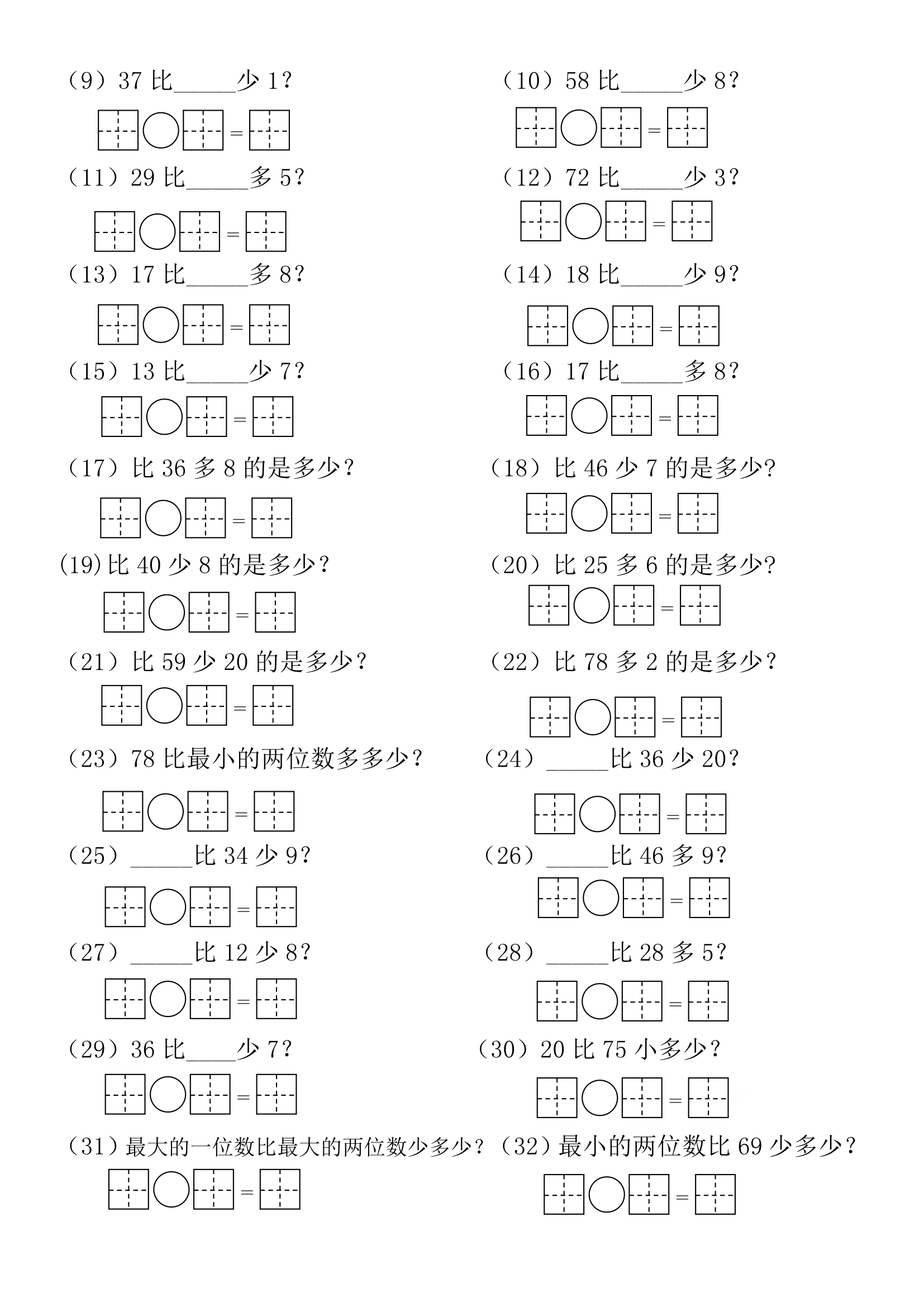 
一年级数学比多少练习题
  第1张