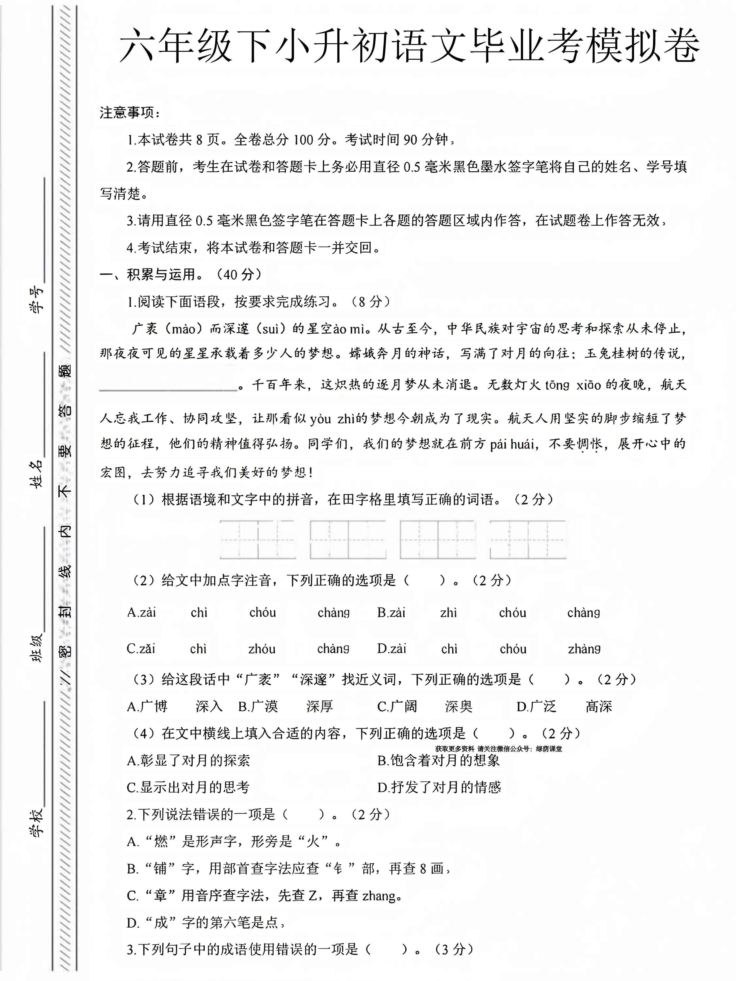 小升初语文真题解析！近5年，详细(小升初语文必考题型2020年及答案)