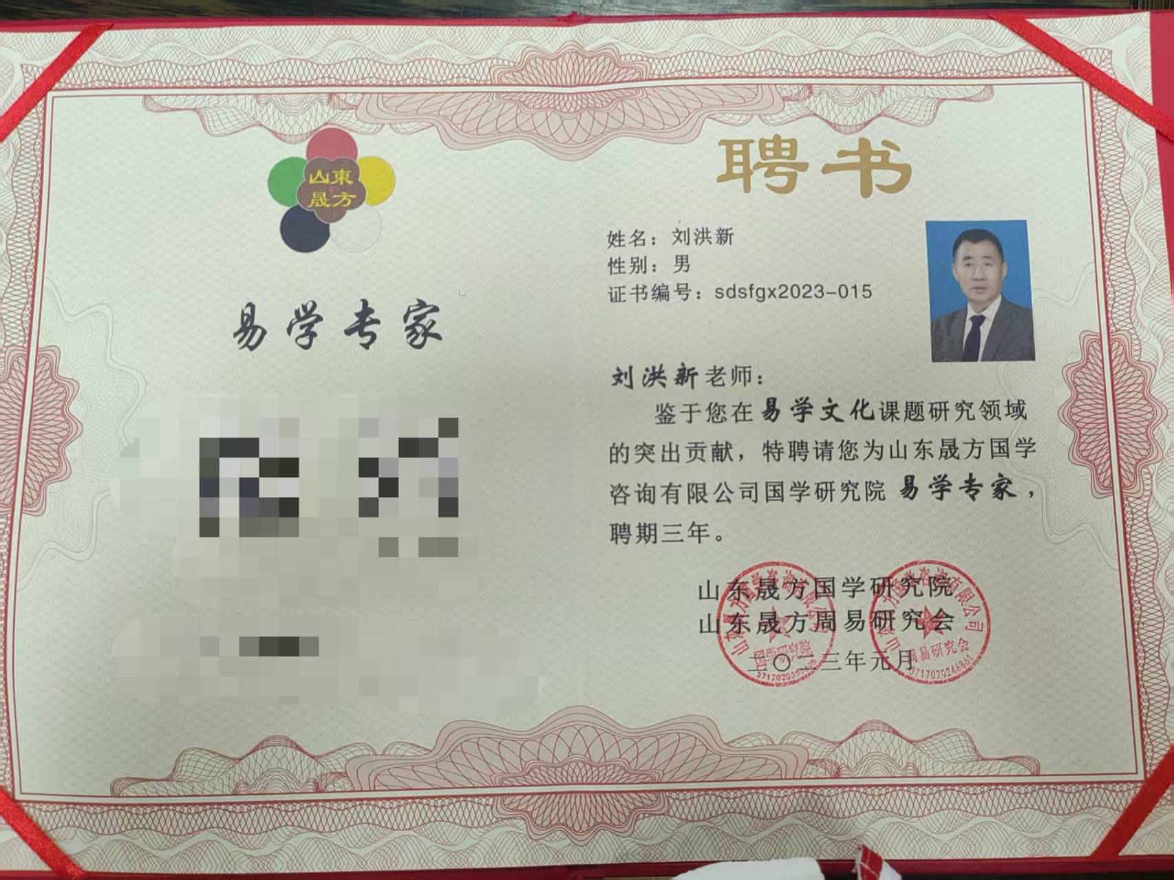 易学刘洪新老师简介