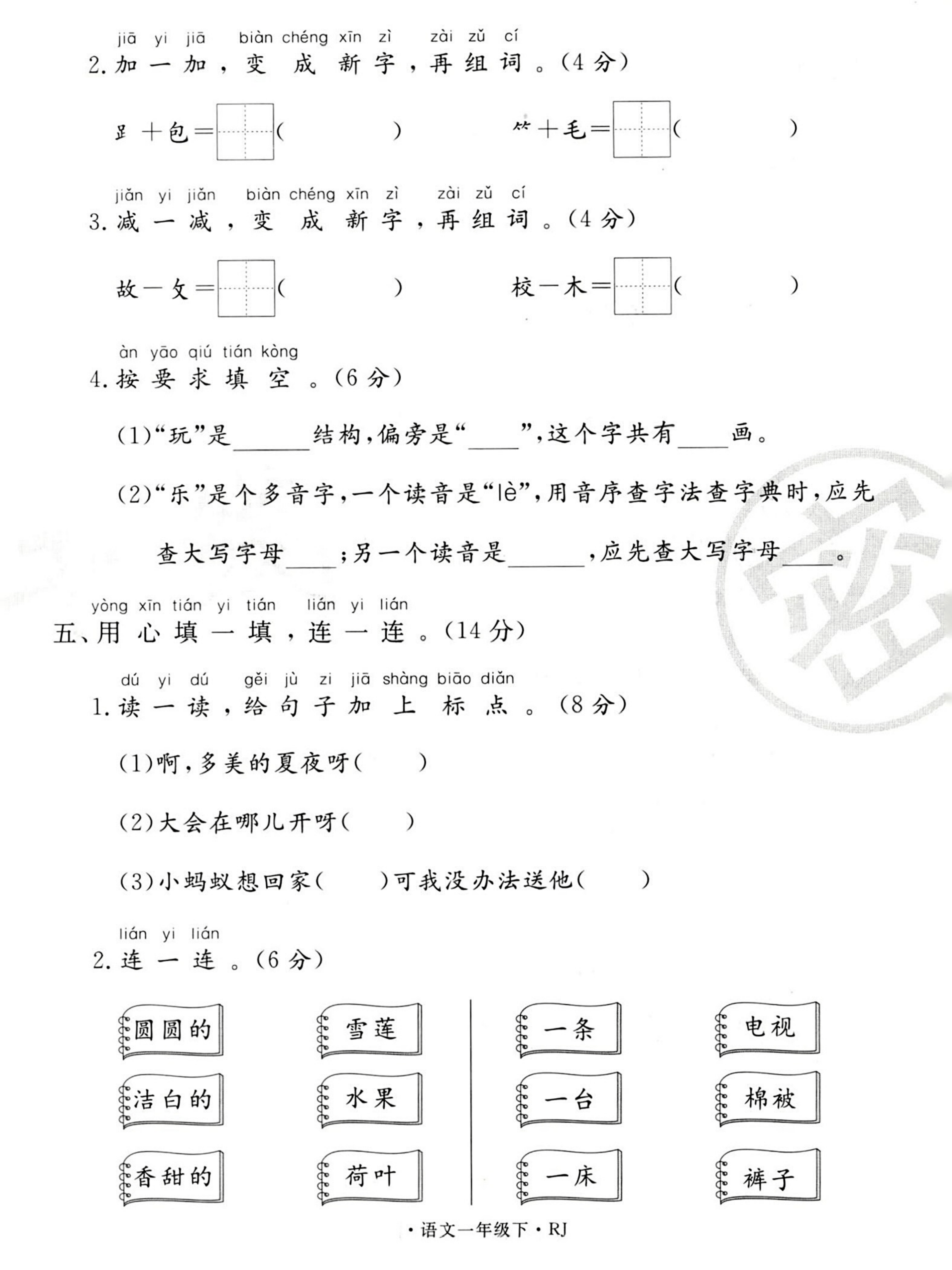 一年级语文期末
  第1张