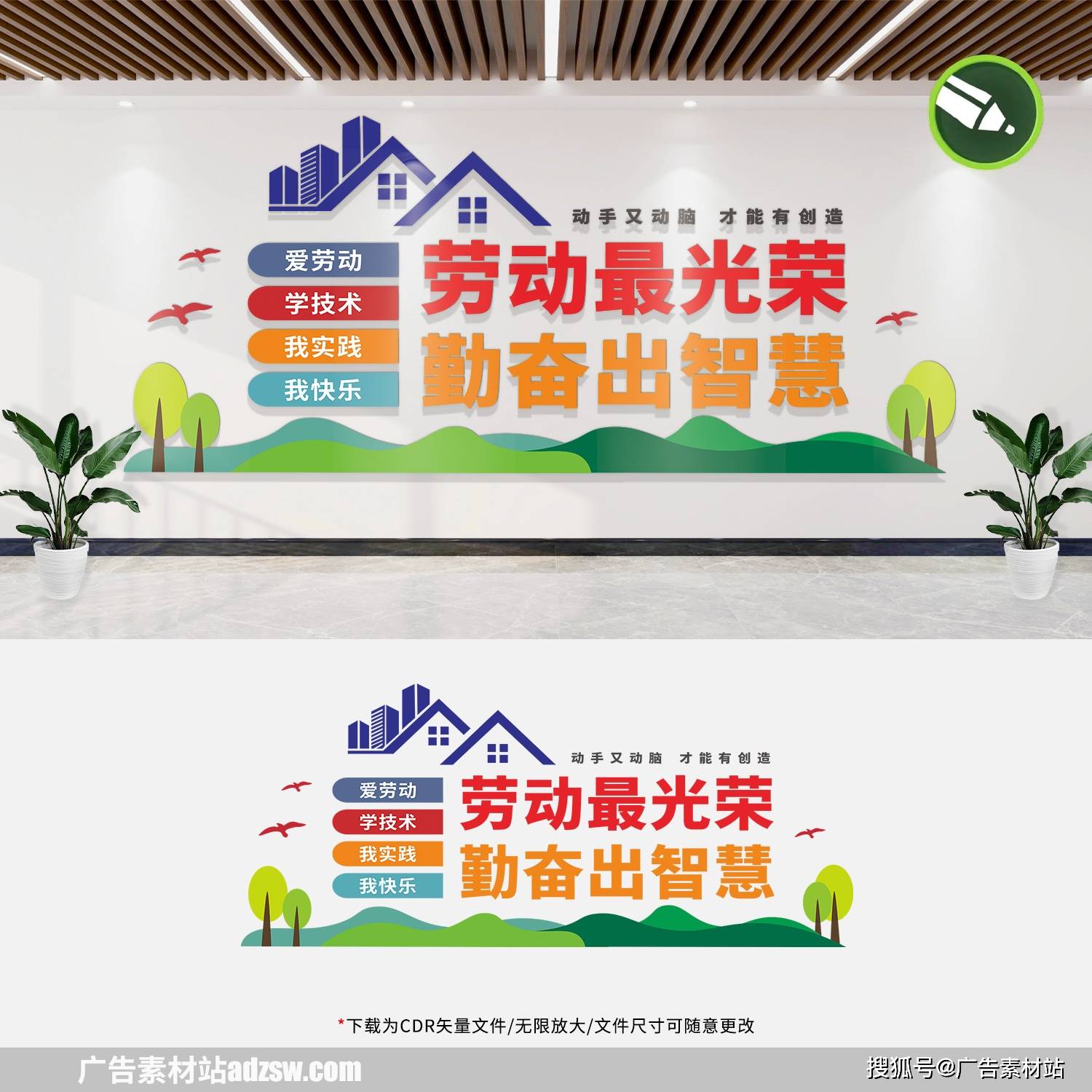 校园劳技室文化墙动手又动脑学校劳技室宣传标语文化墙素材模板