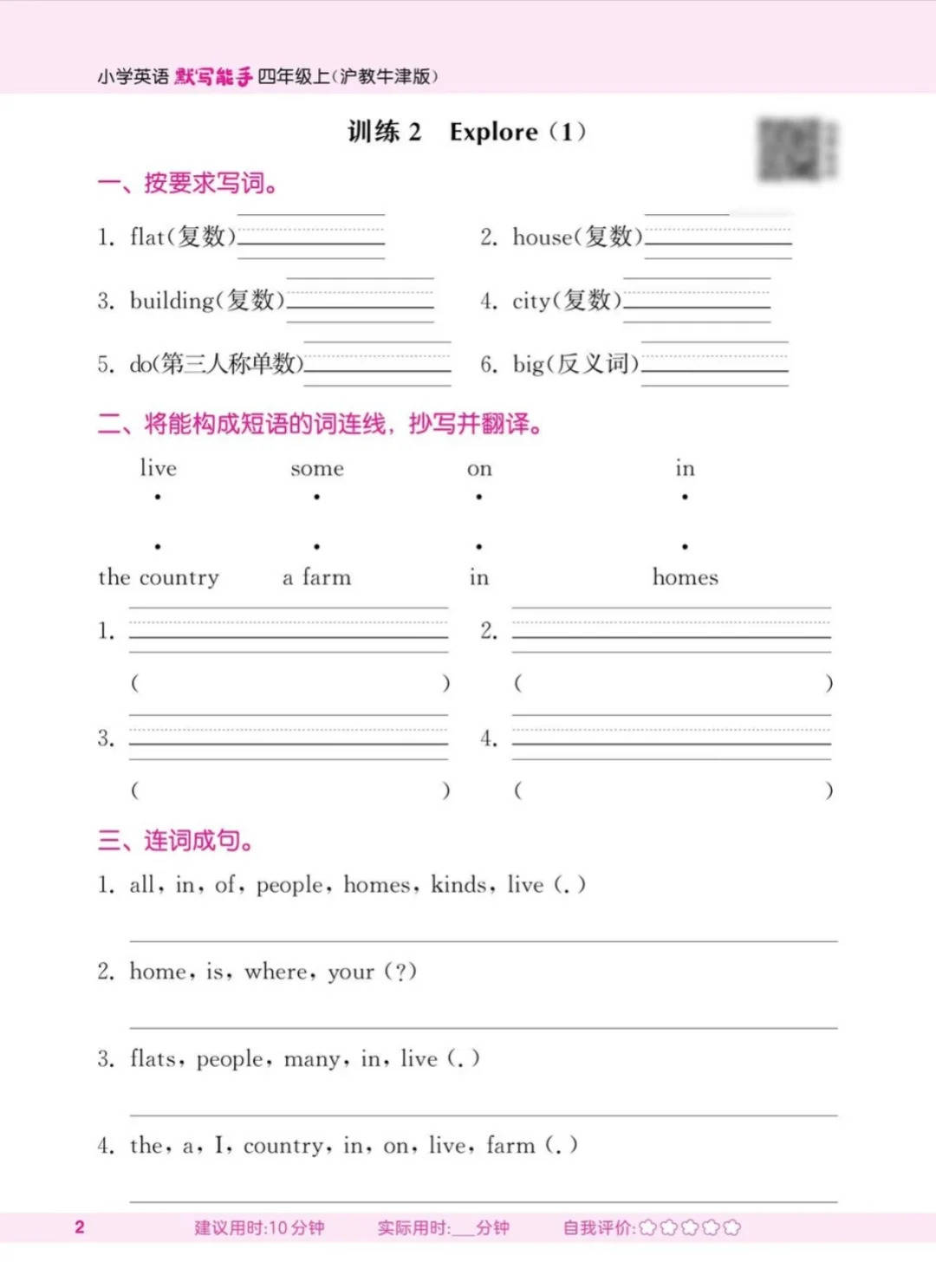 25秋新沪教版四年级上册英语新教材默写能手