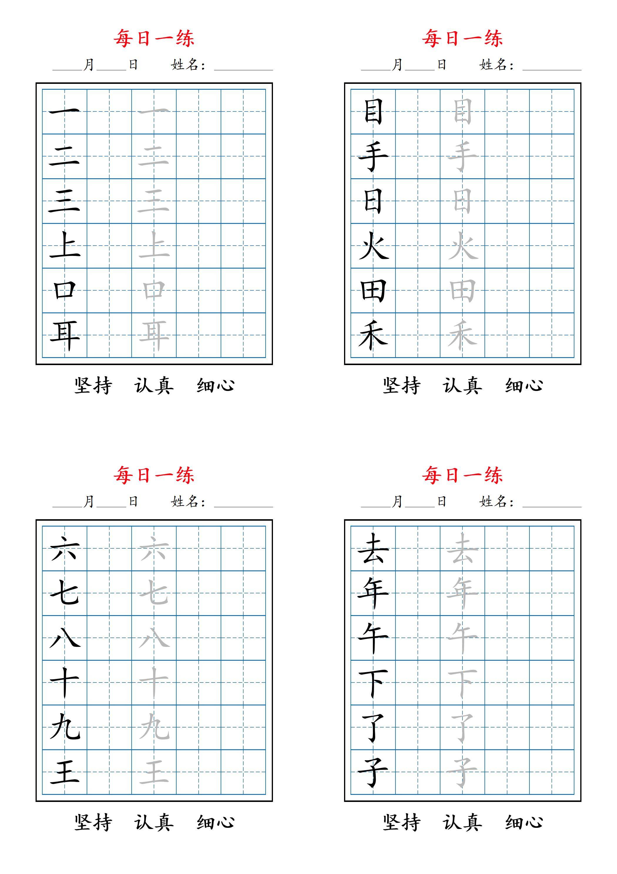 25秋新一上语文暑假每日一练字帖6字版5页