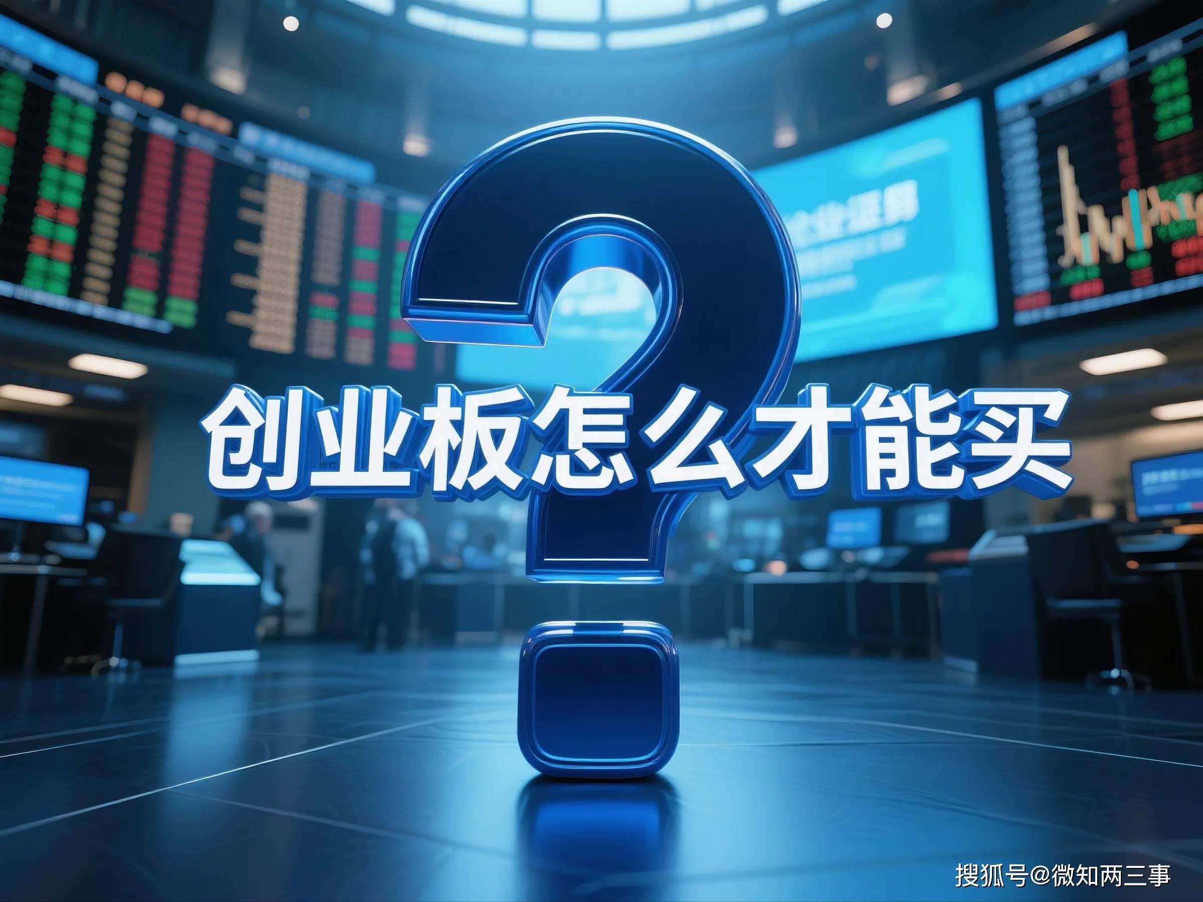 创业板什么人可以买(创业板怎么样条件可以买)