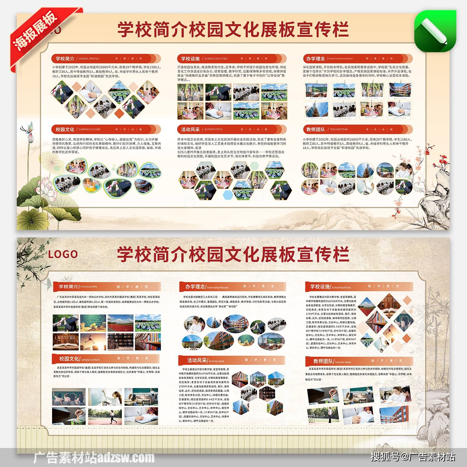 校园学校简介文化宣传栏展板办学理念优秀教师介绍展板cdr设计素材