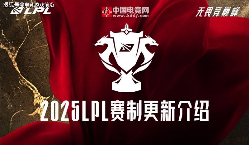 LPL第三赛段赛制大变革！登峰组双循环厮杀：BO3全面升级，Solo选边机制取消，7月19日热血开战！