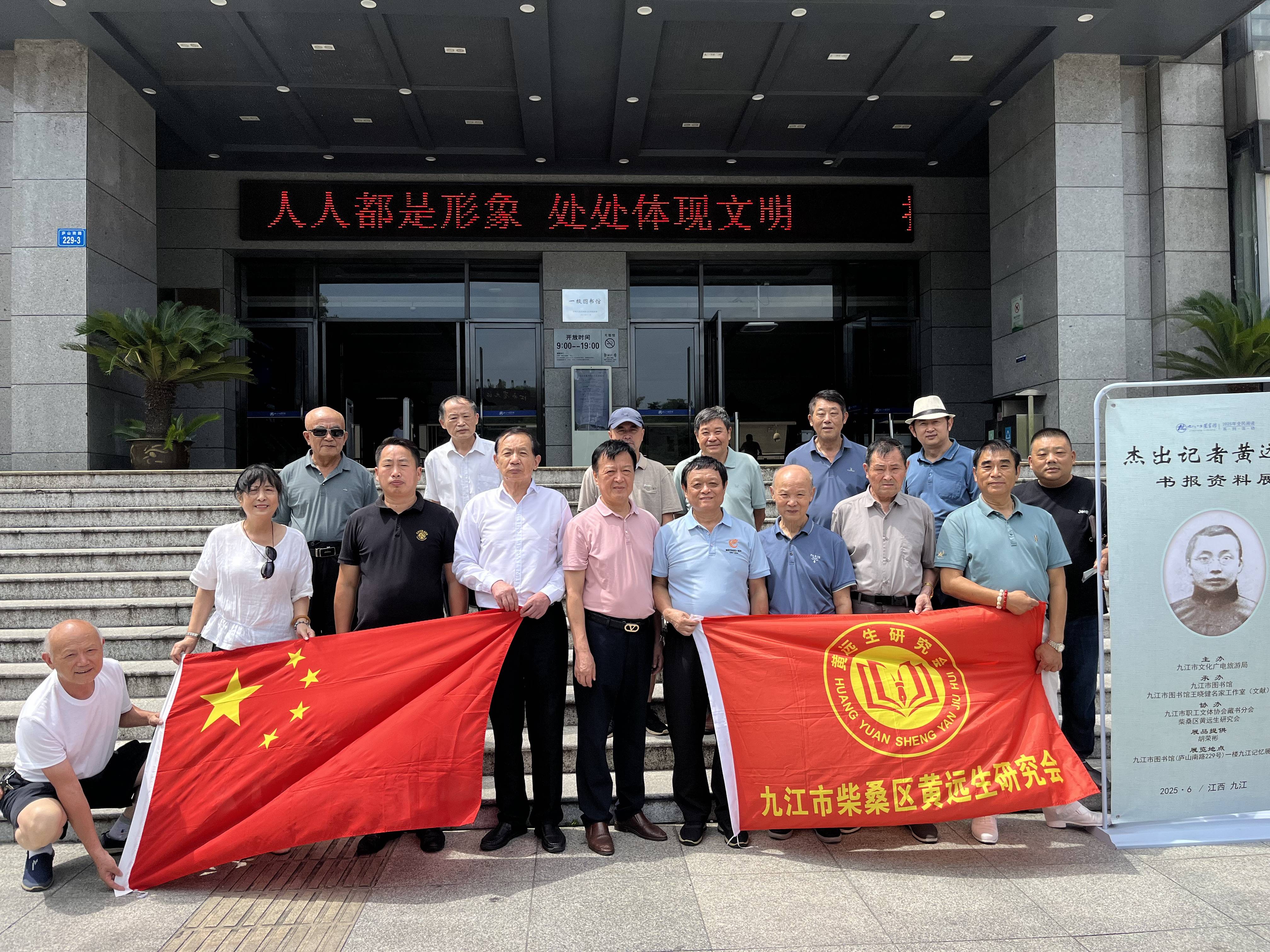 柴桑区黄远生研究会会员参观市图书馆杰出记者黄远生书报资料展