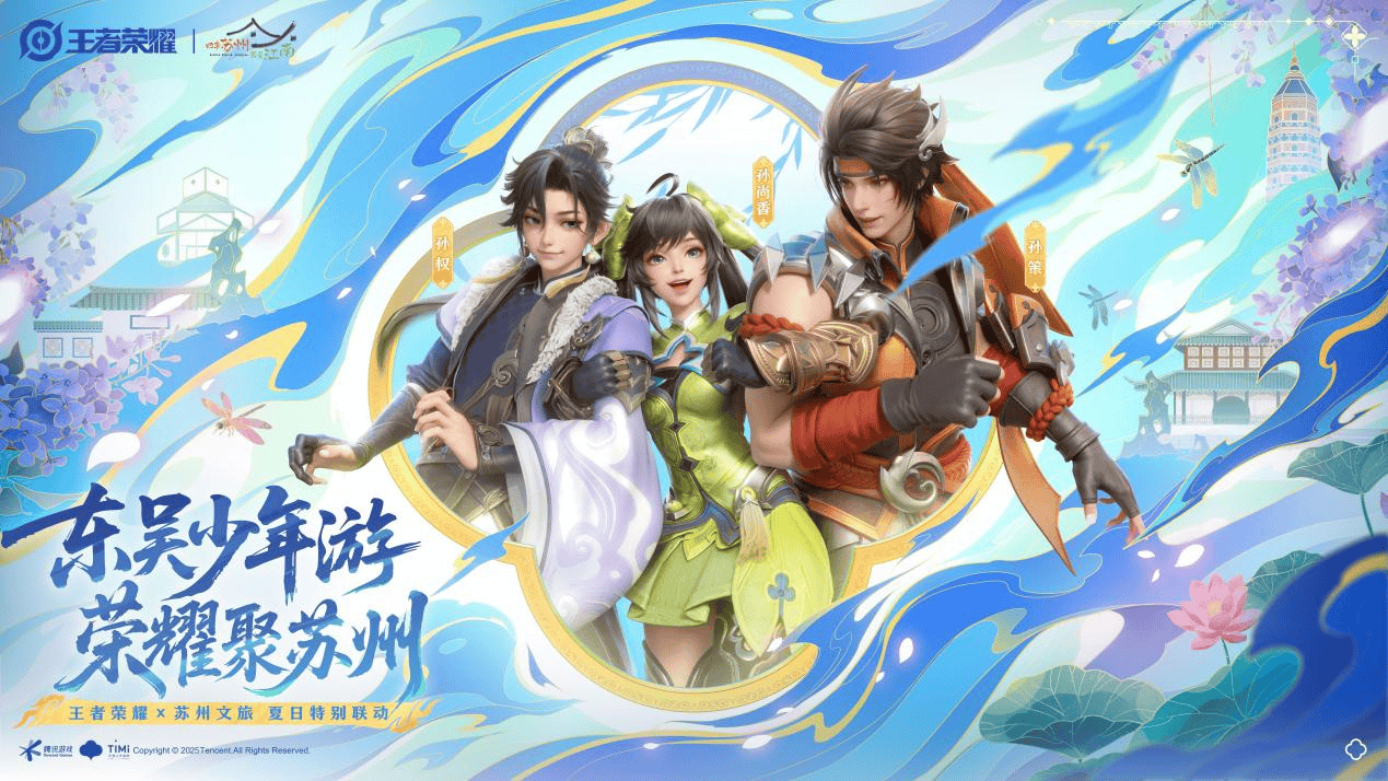 梦幻联动！用王者的方式打开苏州沉浸式暑期新体验