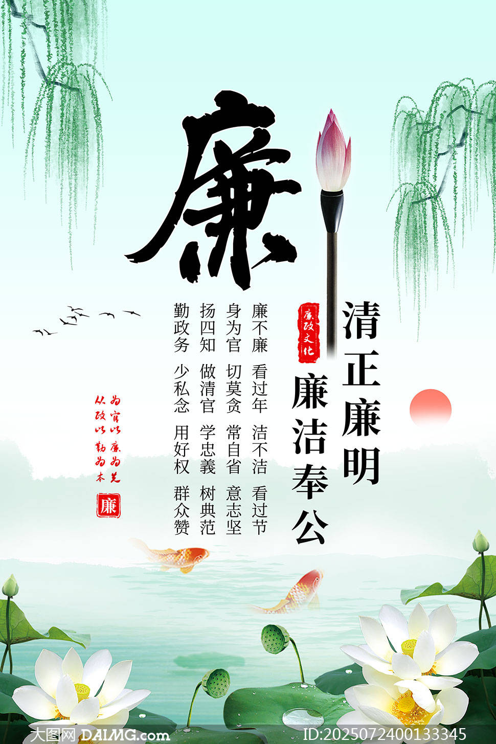 中国风廉政文化创意海报