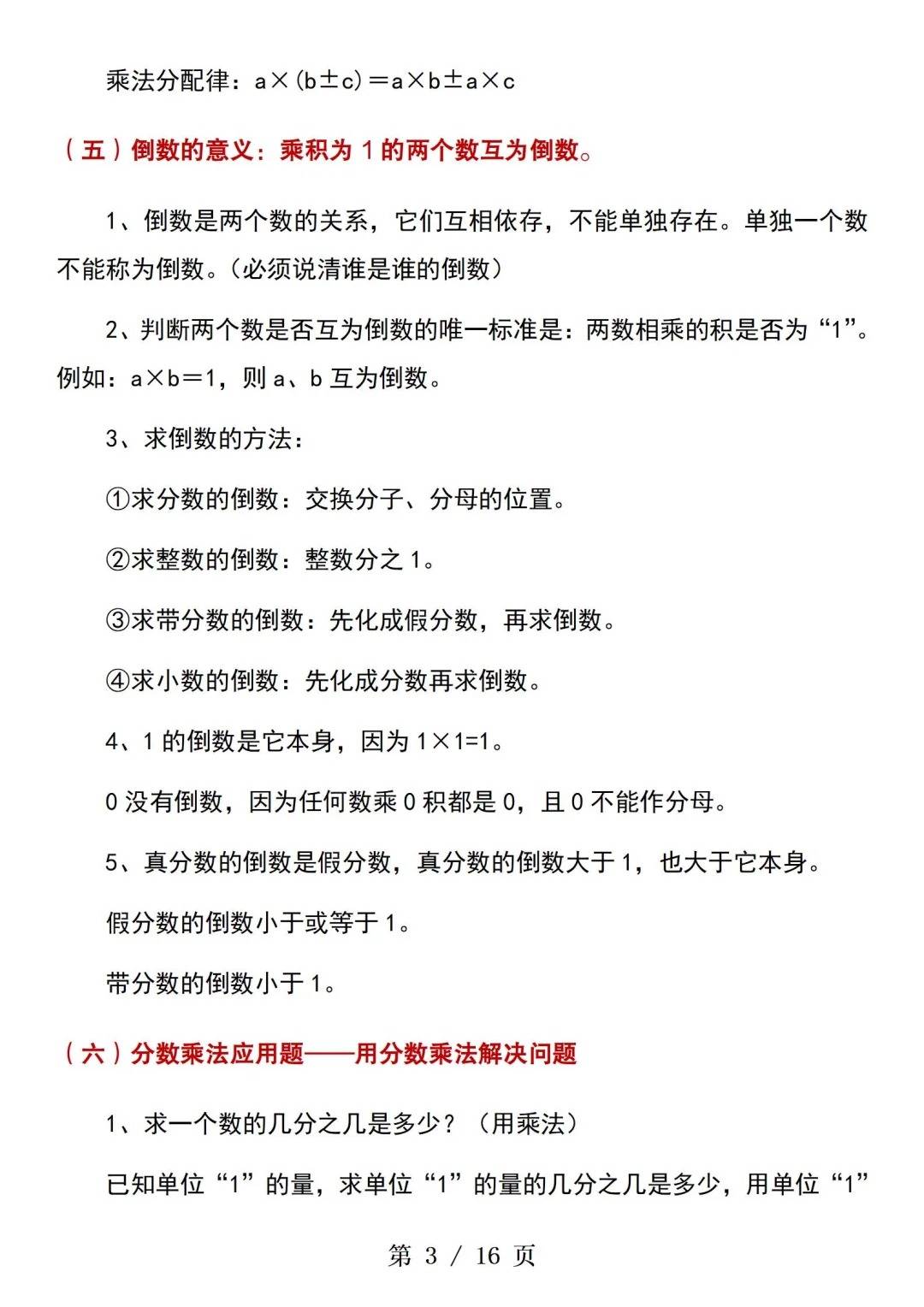 人教版六年级数学上  第1张 
人教版六年级数学上  第1张