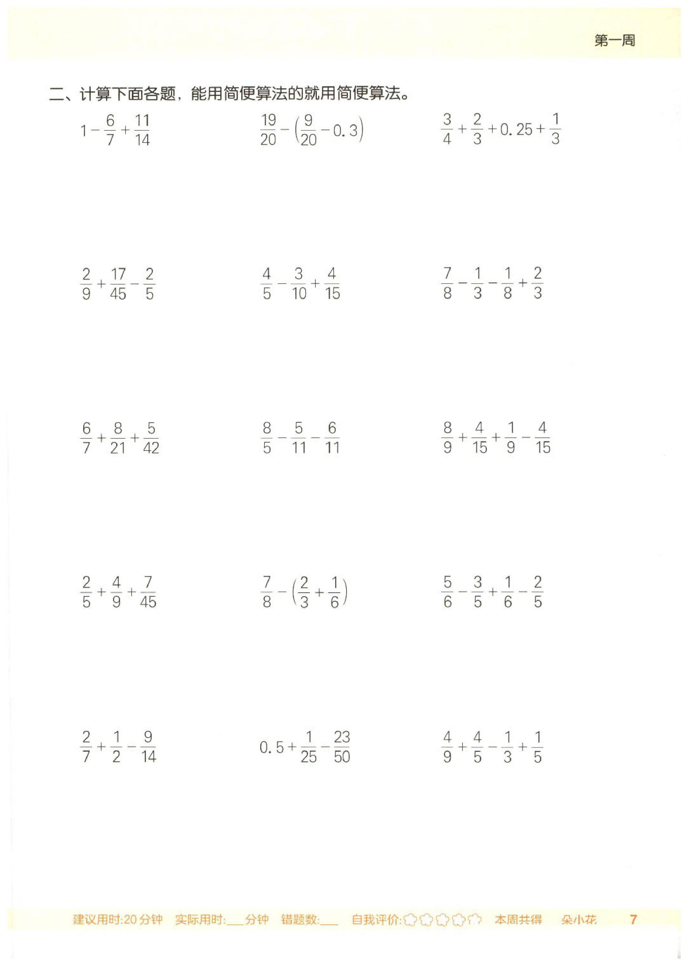 25年秋小学数学人教版六年级上电子课本 计算题专项练习