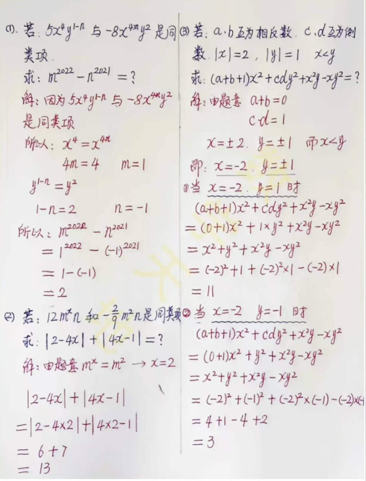 关于七年级上册数学代数式化简20道经典题型的信息