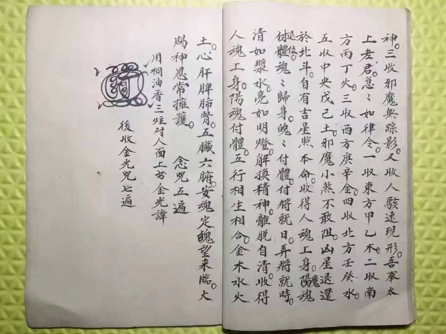 《散水荡秽秘诀》:一页一秘,道尽科仪精髓