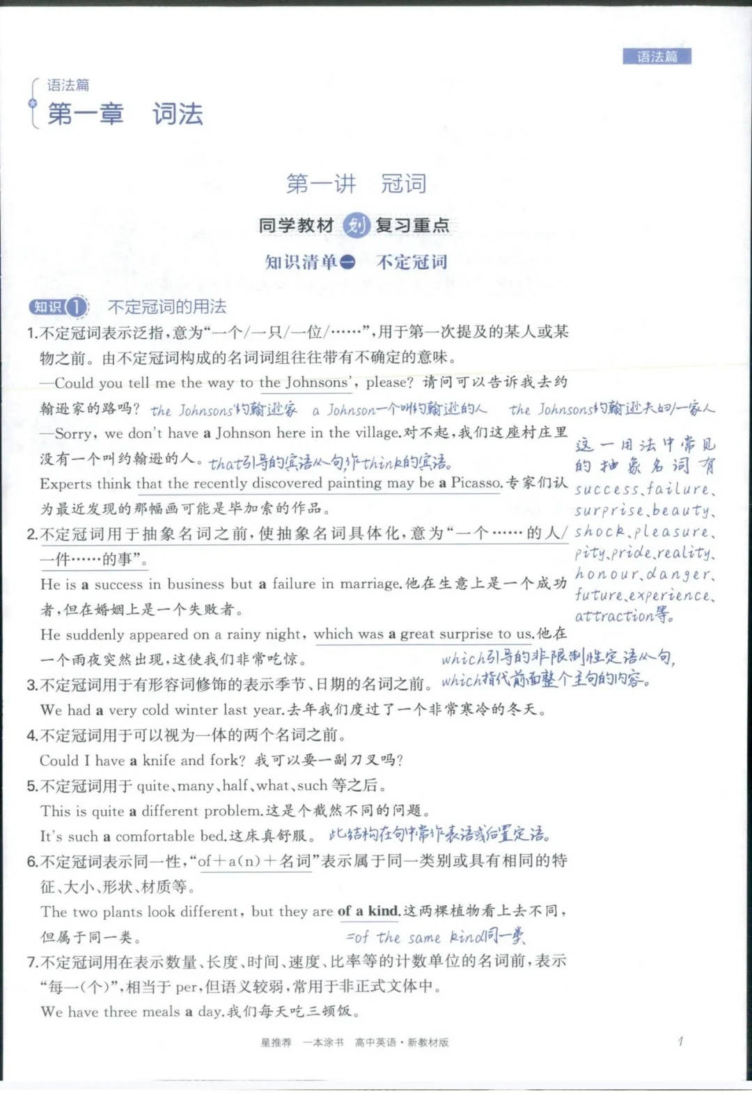 2026高中一本涂书