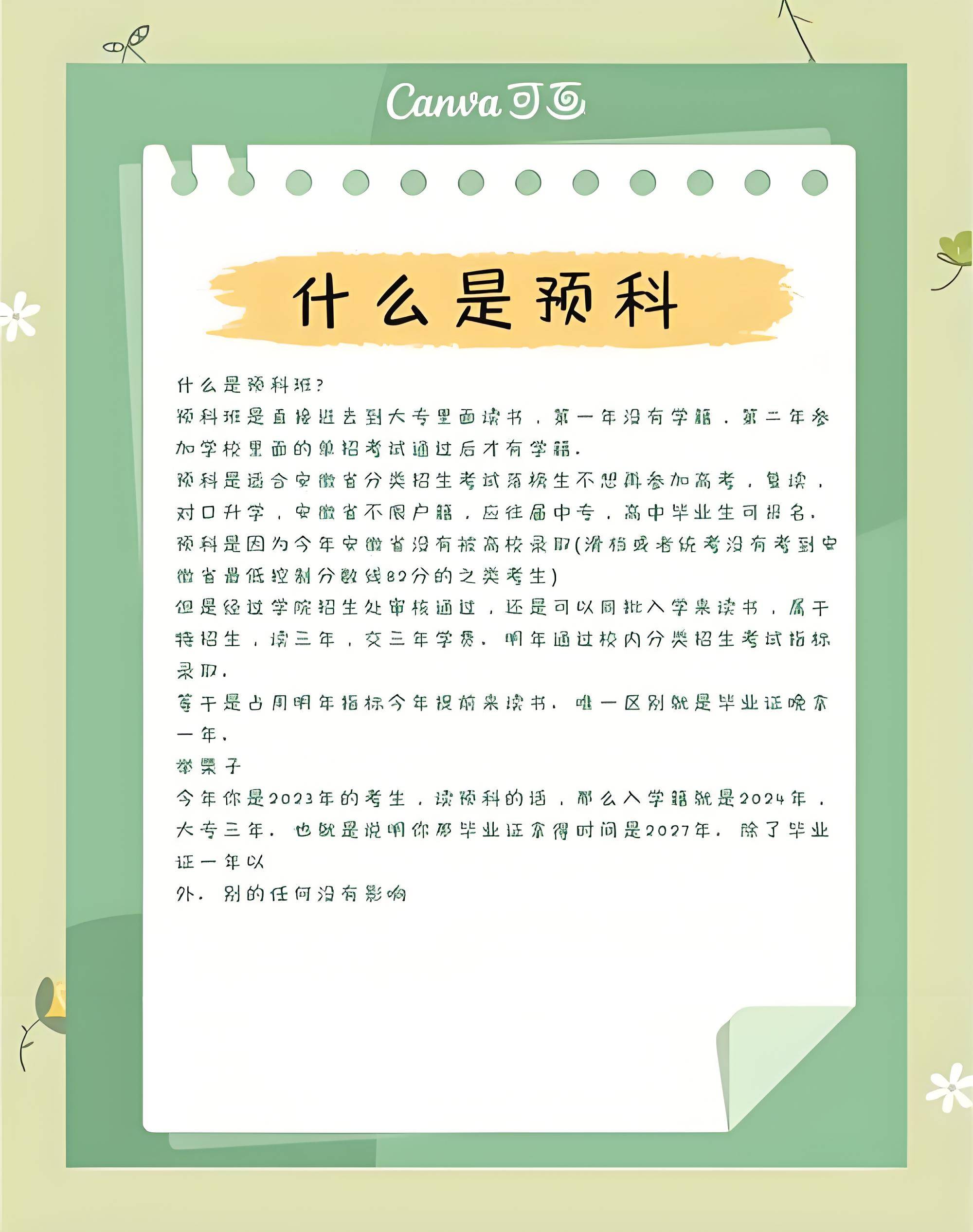 2025高考滑檔生專屬通道：公辦全日制大專預(yù)科班，助你無縫銜接大學(xué)！-圖3