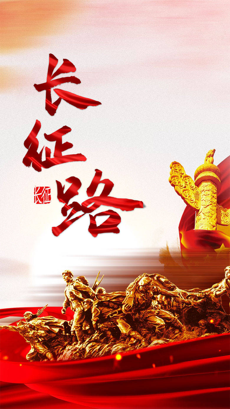 云上重走长征路