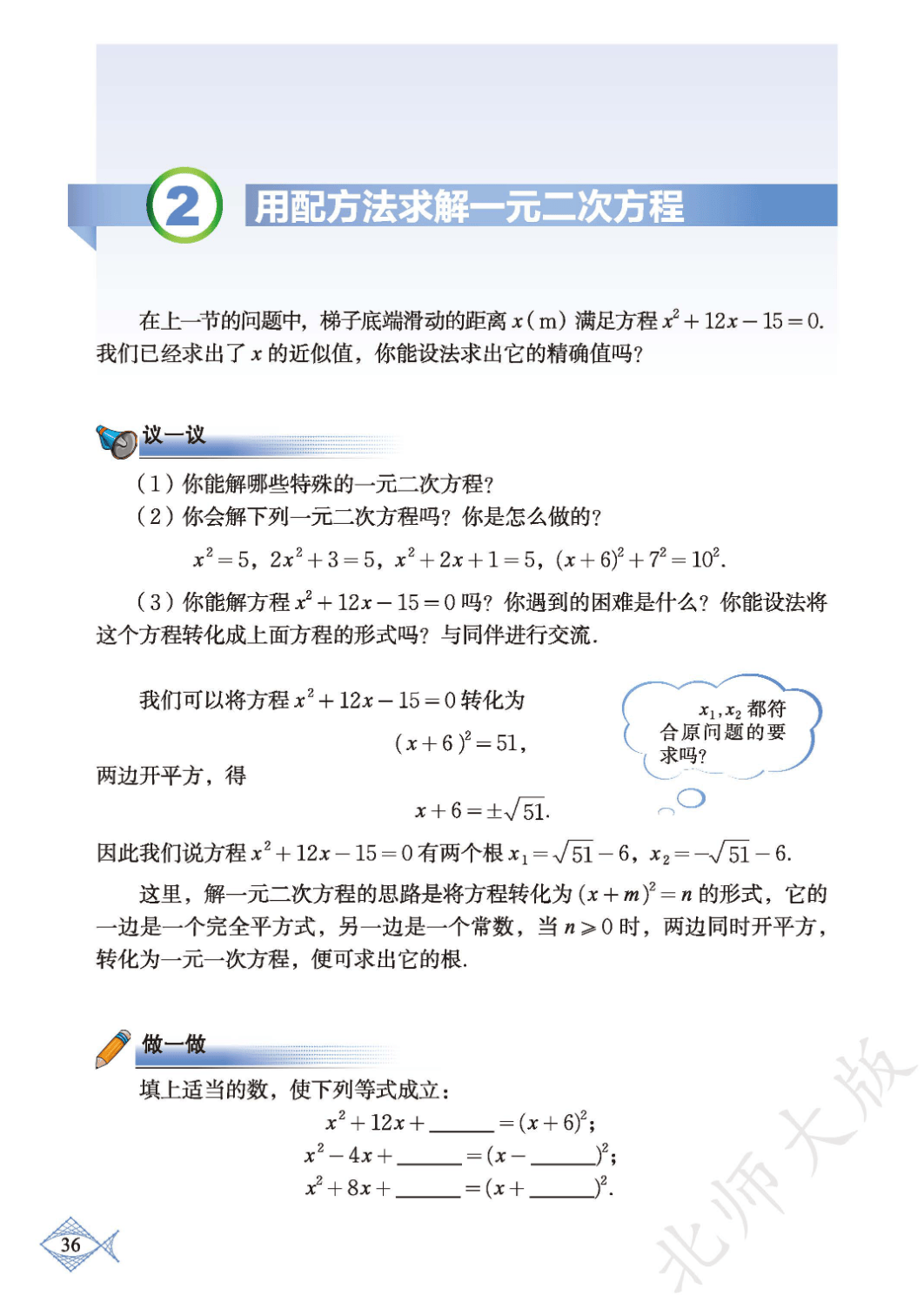 关于北师大版九年级数学上册知识点清单的信息