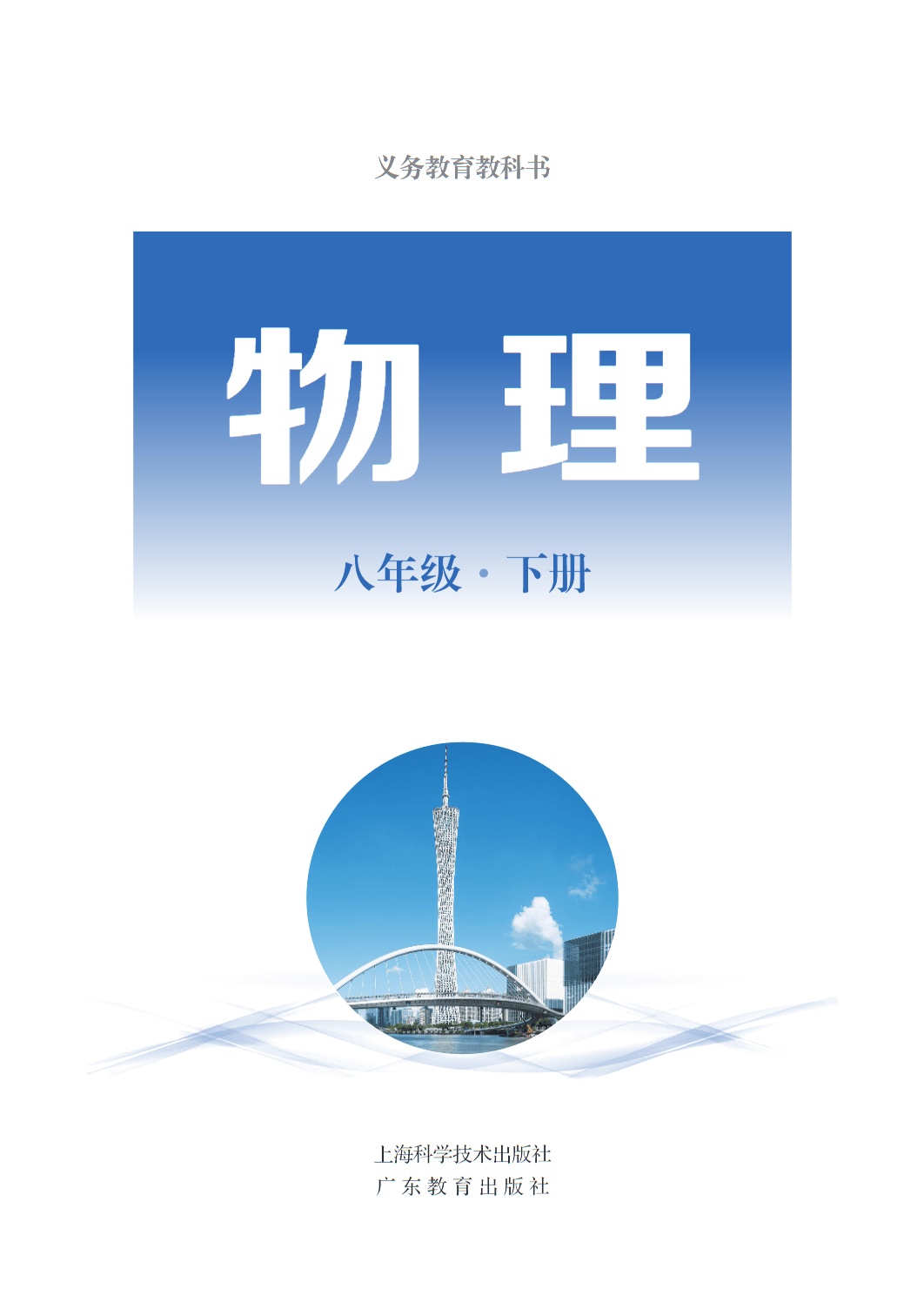 八年级下册物理教科书
  第2张 八年级下册物理教科书
  第2张