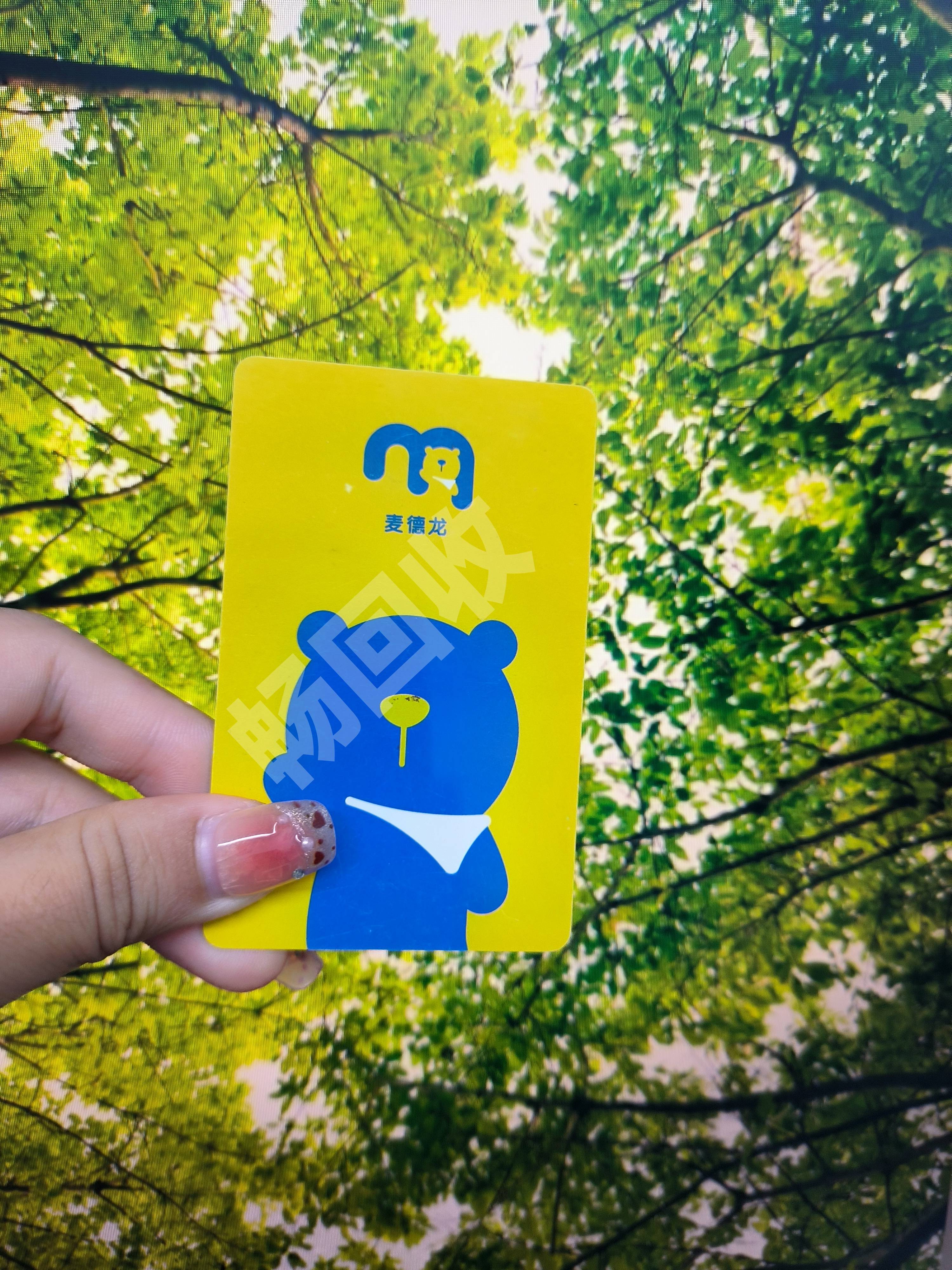 麦德龙购物卡使用回收全攻略