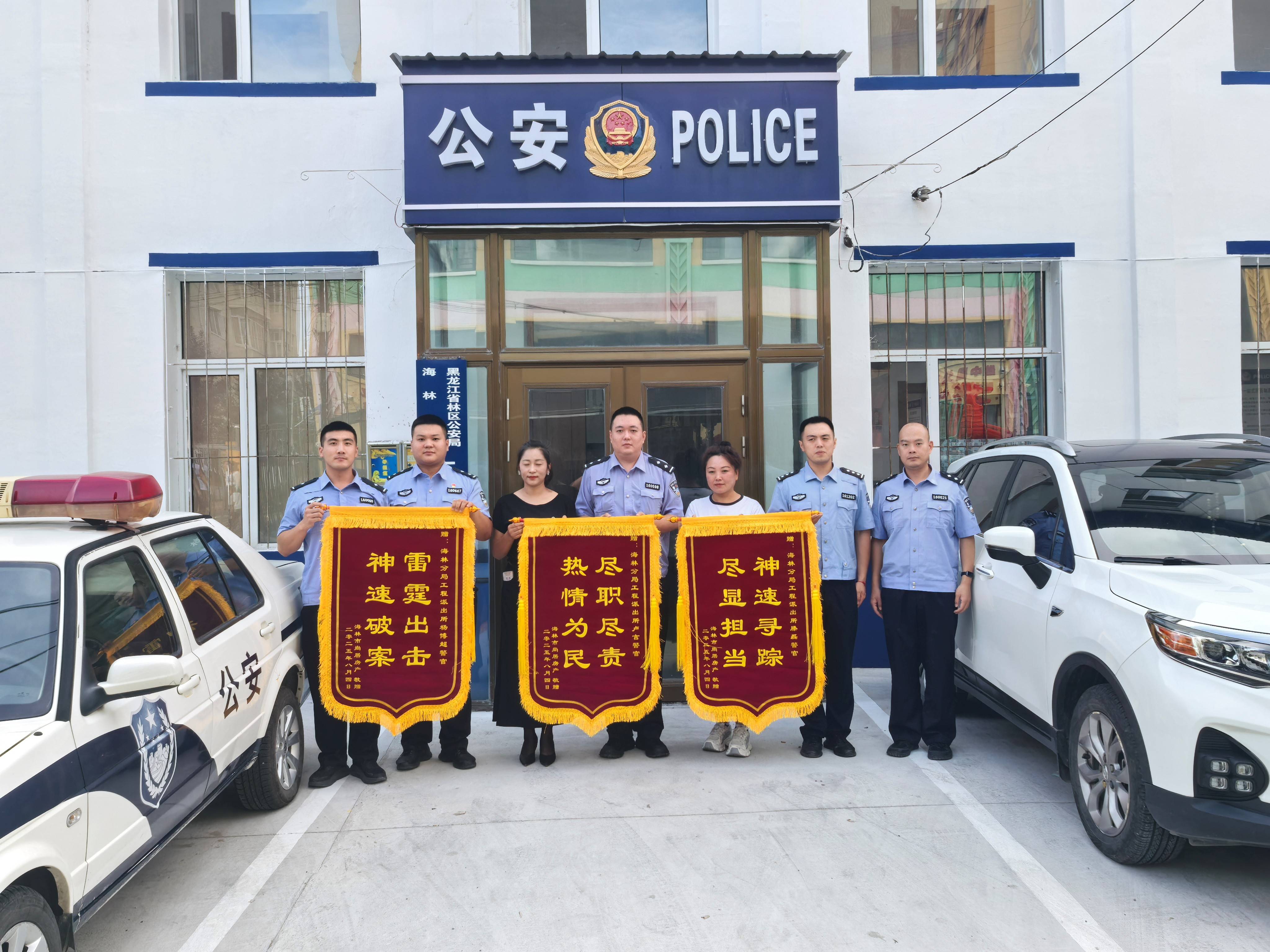 居民为黑龙江林区公安送锦旗一面不够要送三面