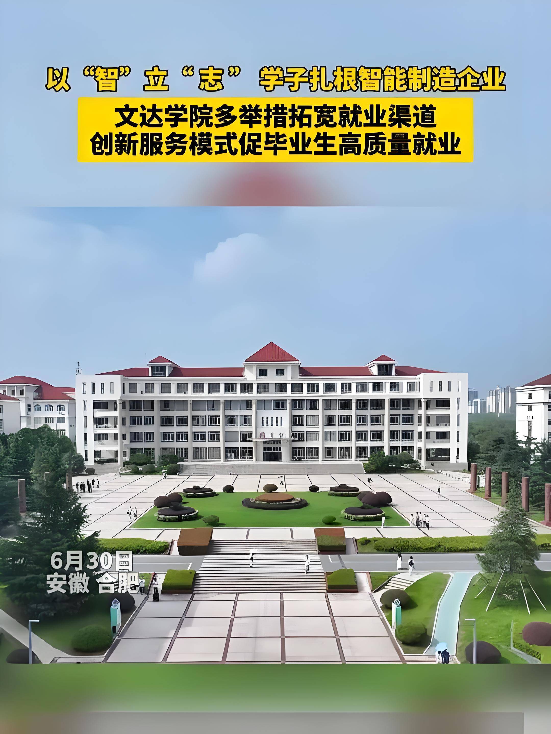 2025年安徽高考志愿滑檔怎么辦？應用本科人才培養(yǎng)班來支招 ——安徽文達學院為你鋪就本科路-圖2