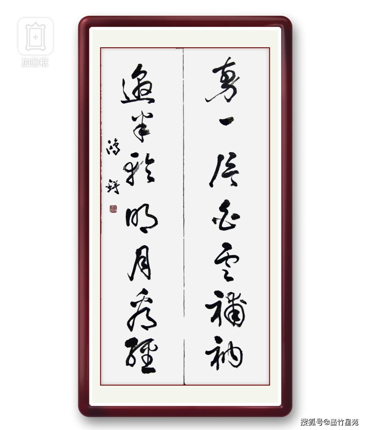 当代著名书法家 李鸿锷先生 草书精品选刊
