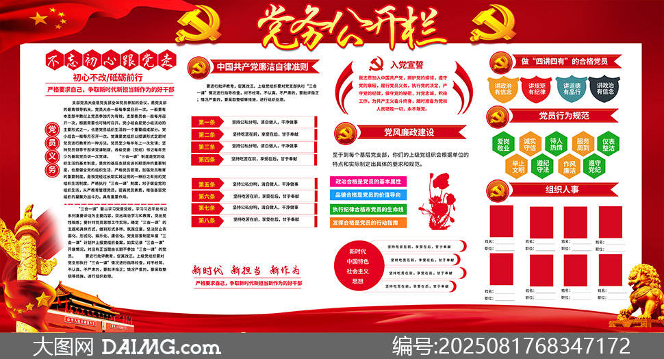 党支部党务公开栏宣传展板