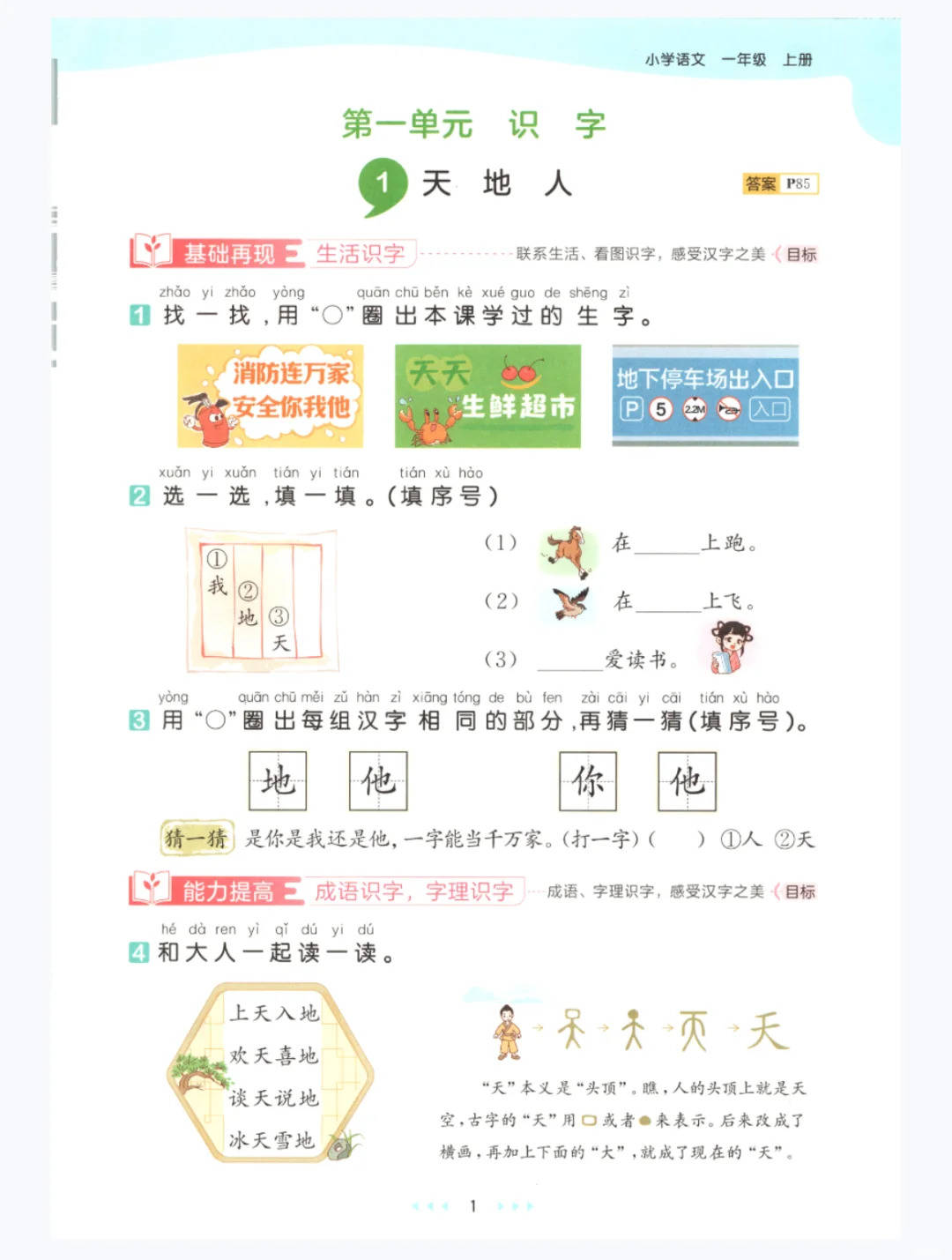 25秋人教语文一年级上册《53天天练》电子版可打印