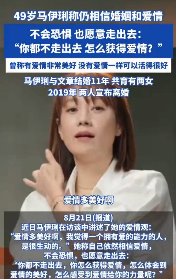 馬伊琍稱仍相信婚姻和愛情：愛情多美好啊，當然要相信