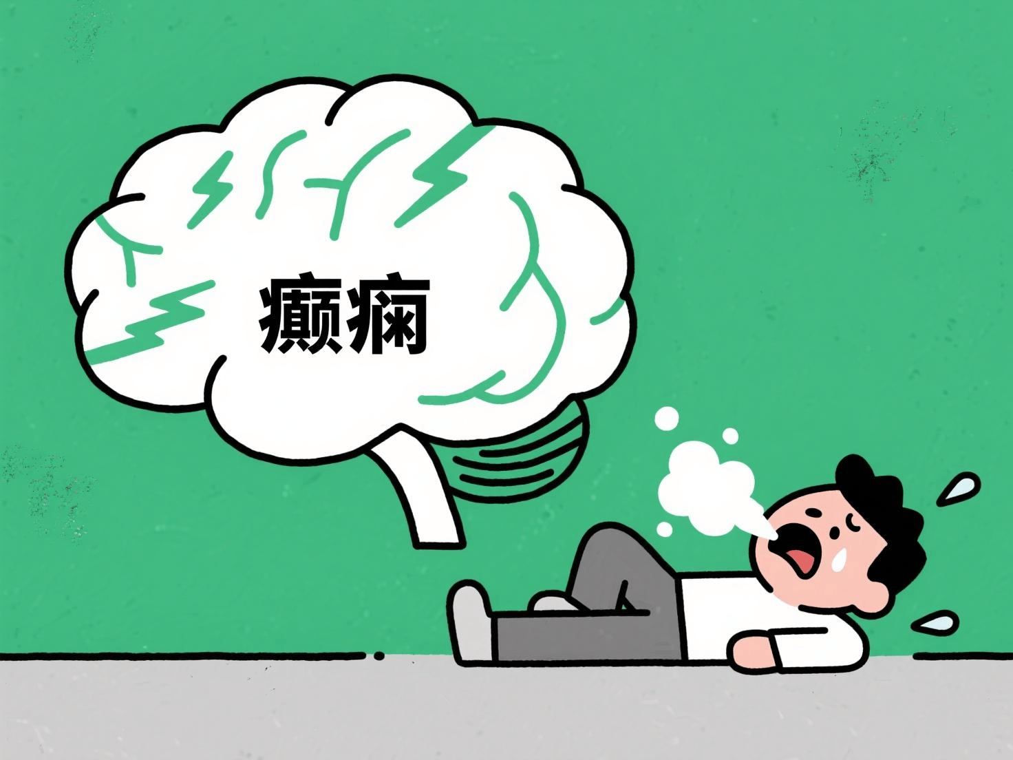 贵州癫痫诊疗现状及医院推荐